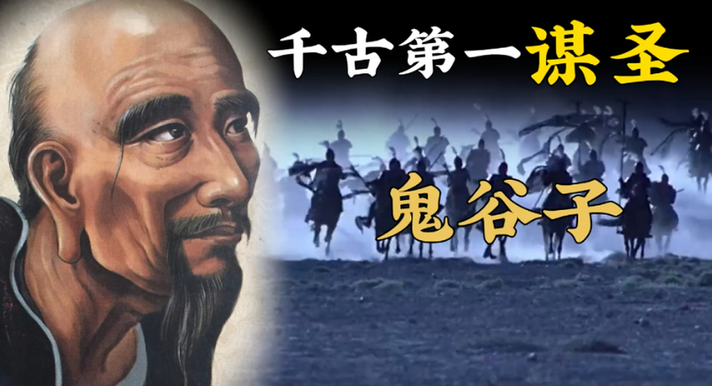 鬼谷子:人性都是慕强的,胜者为王,败者为寇.你成功了,满身都是经验.