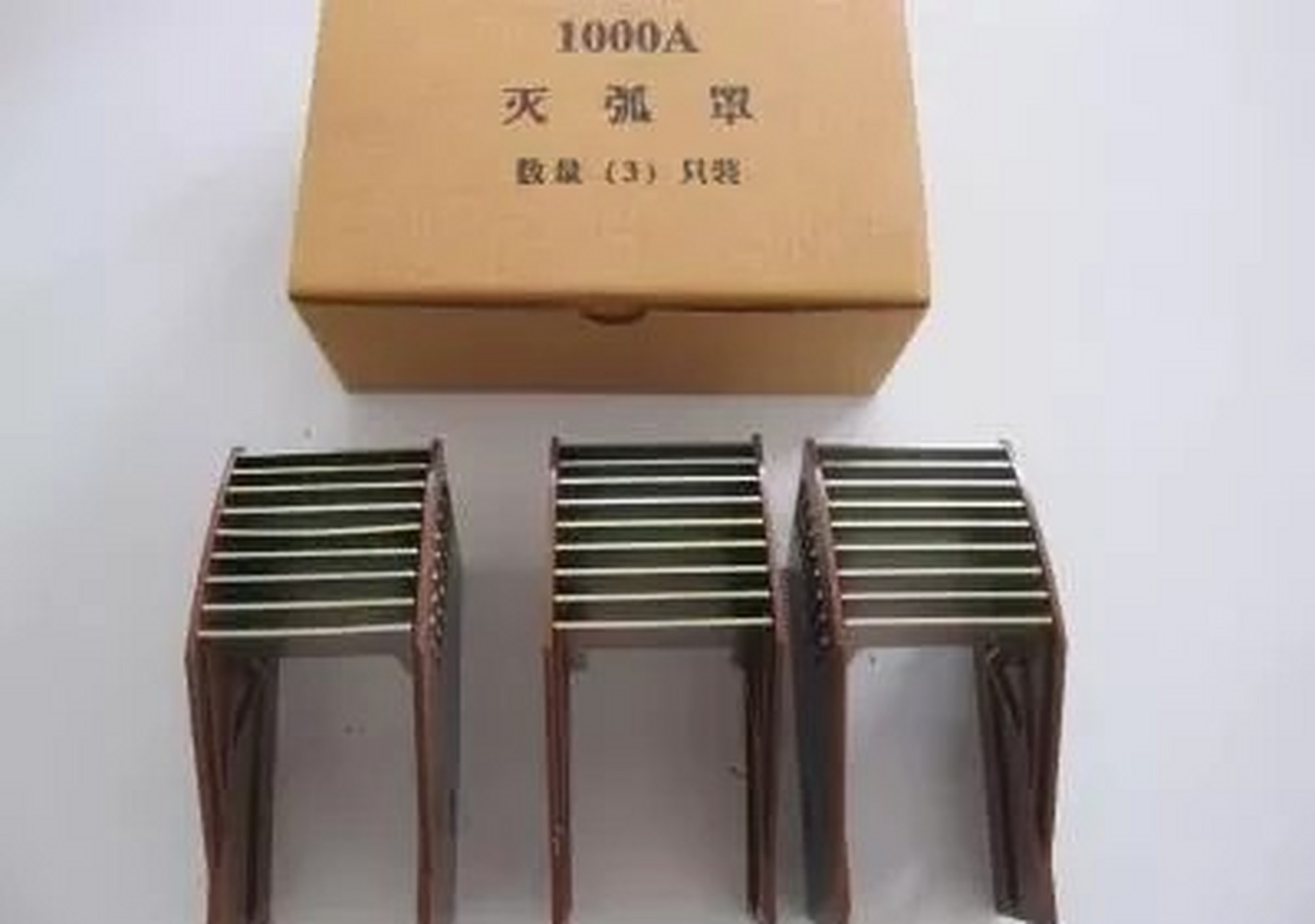 热榜之我见时事专区#断路器灭弧罩的作用是什么?电气基础知识!