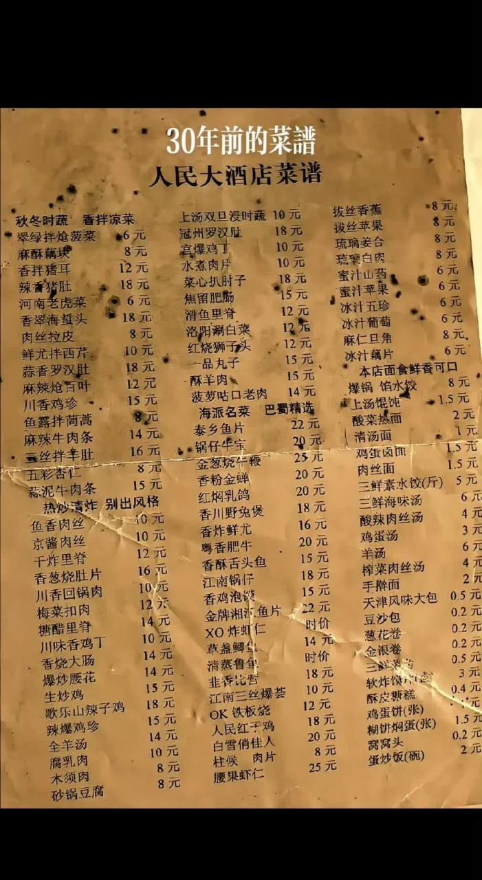 1994年,上海. 大酒店的菜单价格是30年前的. 那时候你买得起吗?[开心]