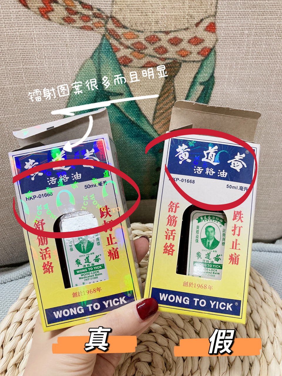 香港黄道益活络油真假分辨