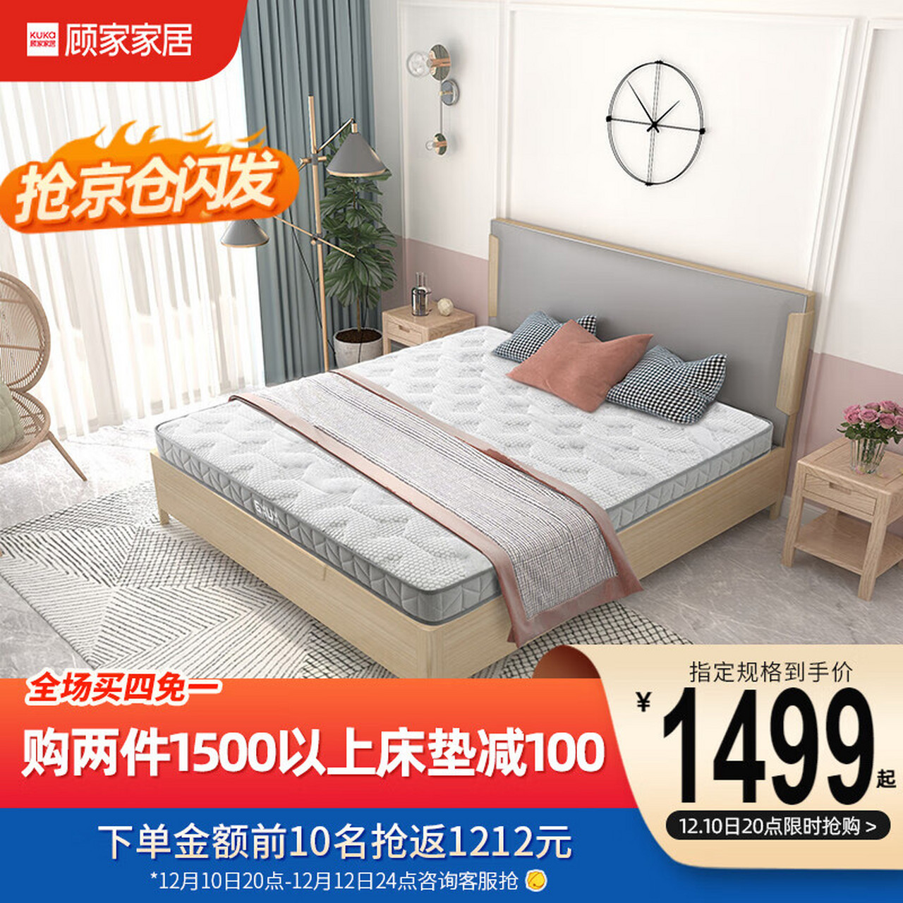 顾家家居 床垫 软硬两用 进口天然乳胶邦尼尔弹簧床垫 1.