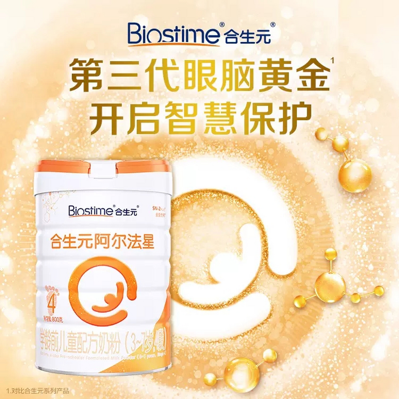 合生元# 合生元阿尔法星儿童配方奶粉适用于3-7岁儿童,以生鲜乳入料