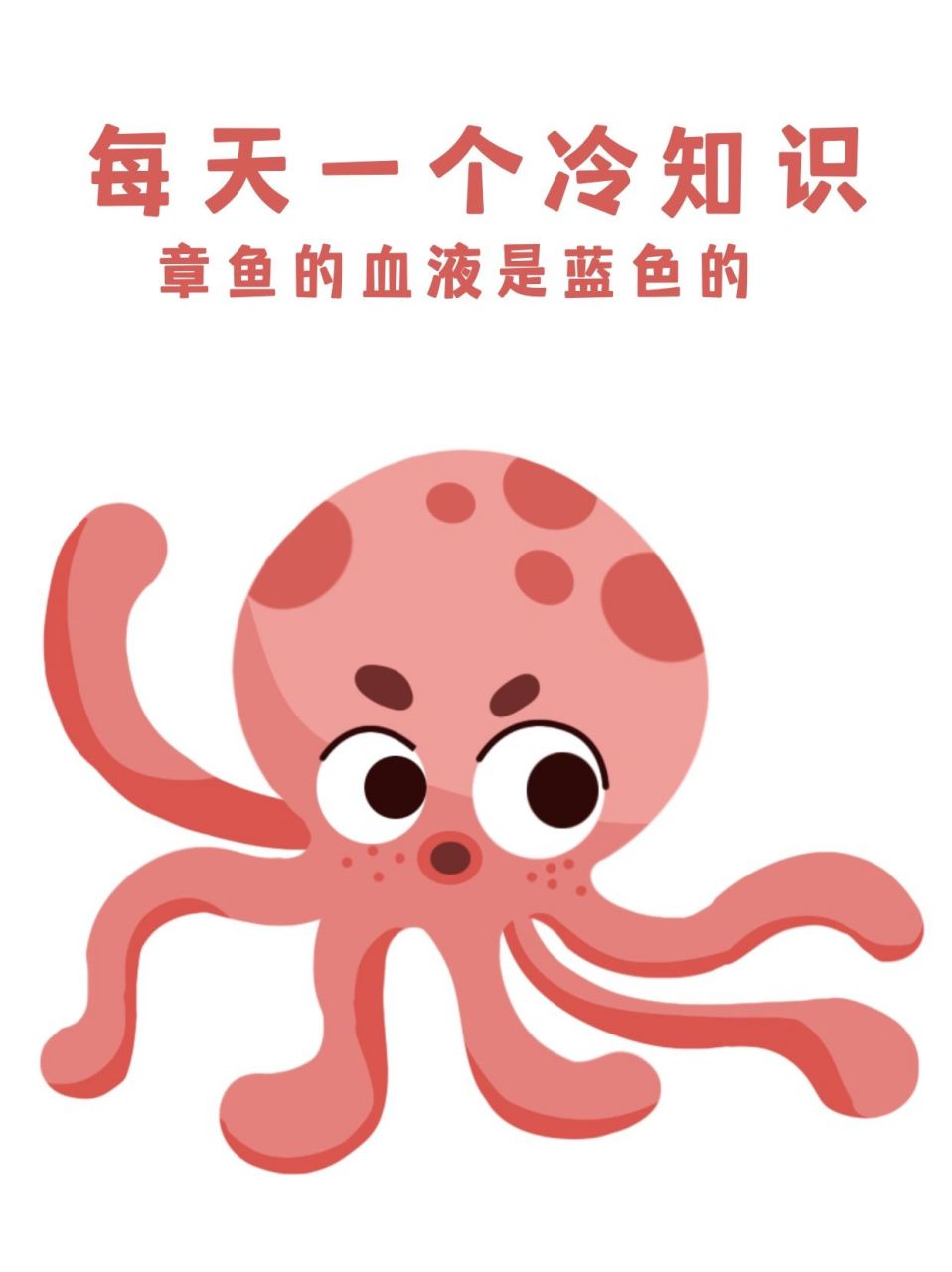 章鱼的血液是蓝色的 血液的颜色是由血细胞蛋白中含有的物质元素所