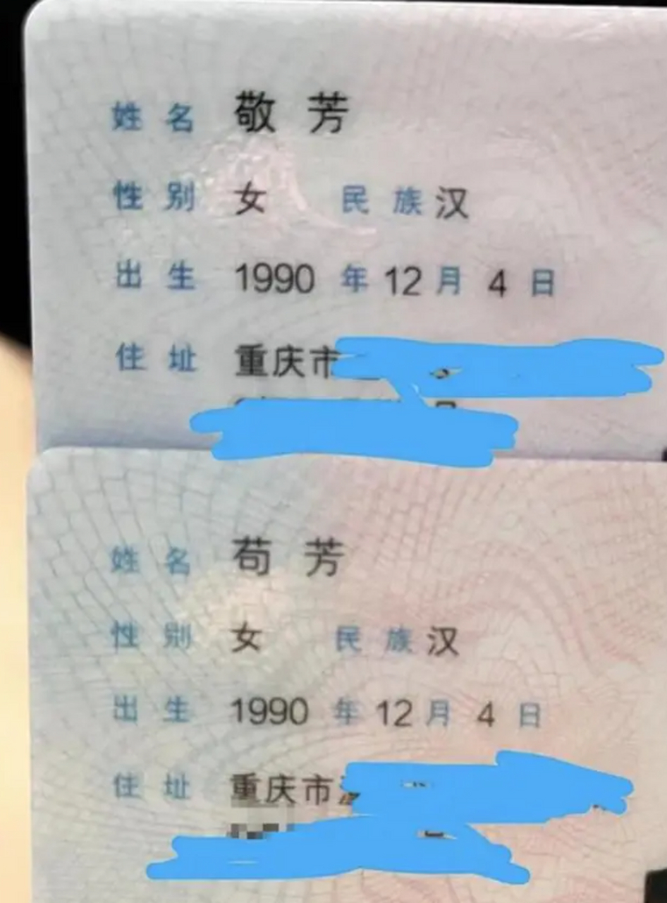 一位姓苟的女士因担心孩子受到同学的嘲笑和歧视,决定将姓氏改为敬.