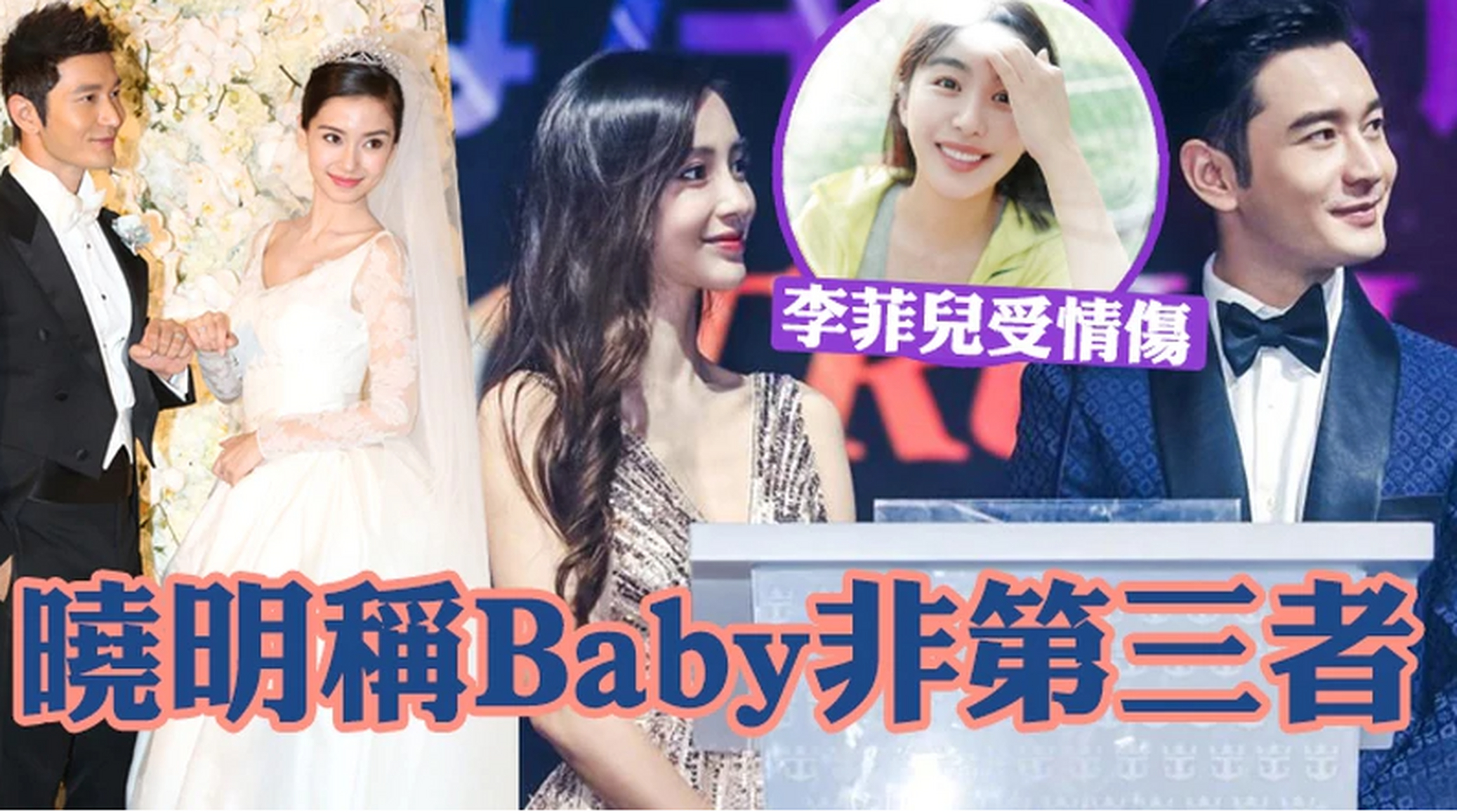 近两天的时间,因为李菲儿与黄晓明同台,一句"晓明哥"从而让网友再度