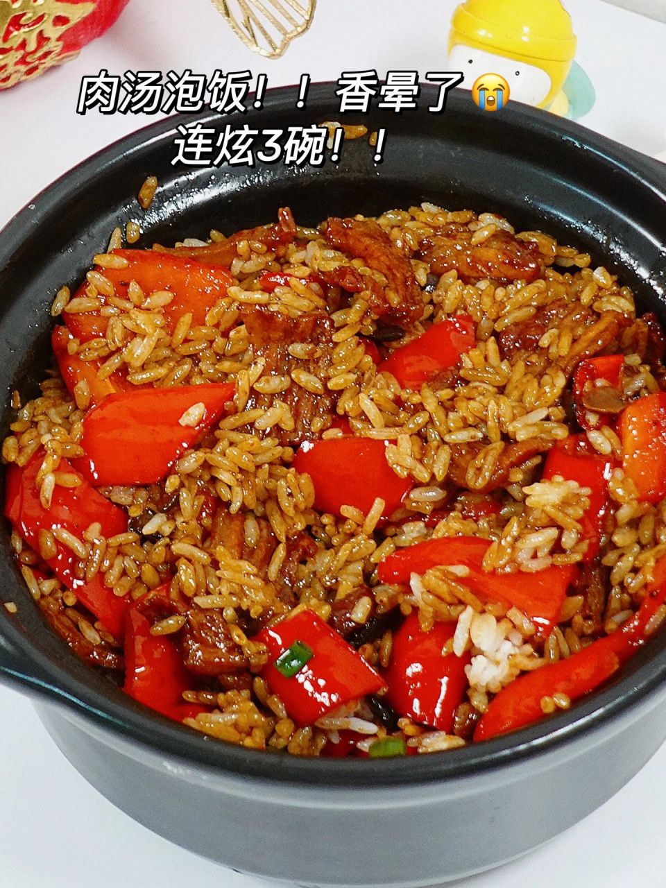 给姐妹做了湘菜店同款肉汤泡饭,俩人直接涮了一锅[偷笑r]真的惊为天人