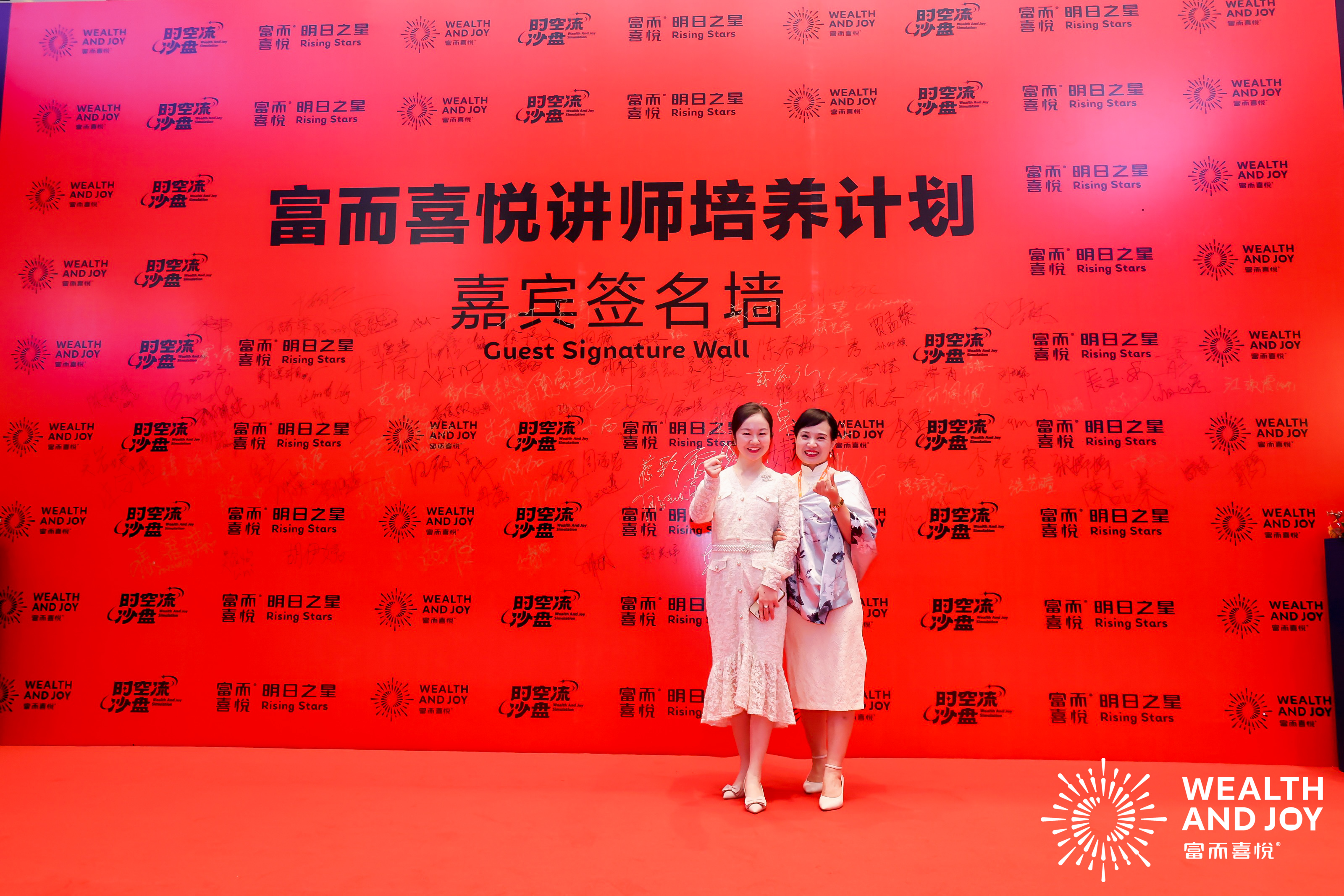 唐苓馨女士在#富而喜悦线下课讲师计划#现场与引导师们各种拍拍拍!