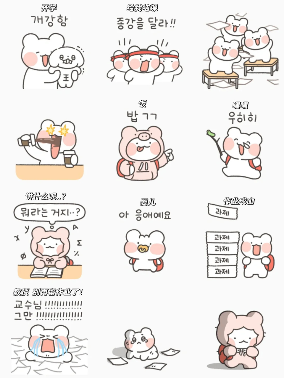 韩国大学生的精神状态|跟表情包学韩语