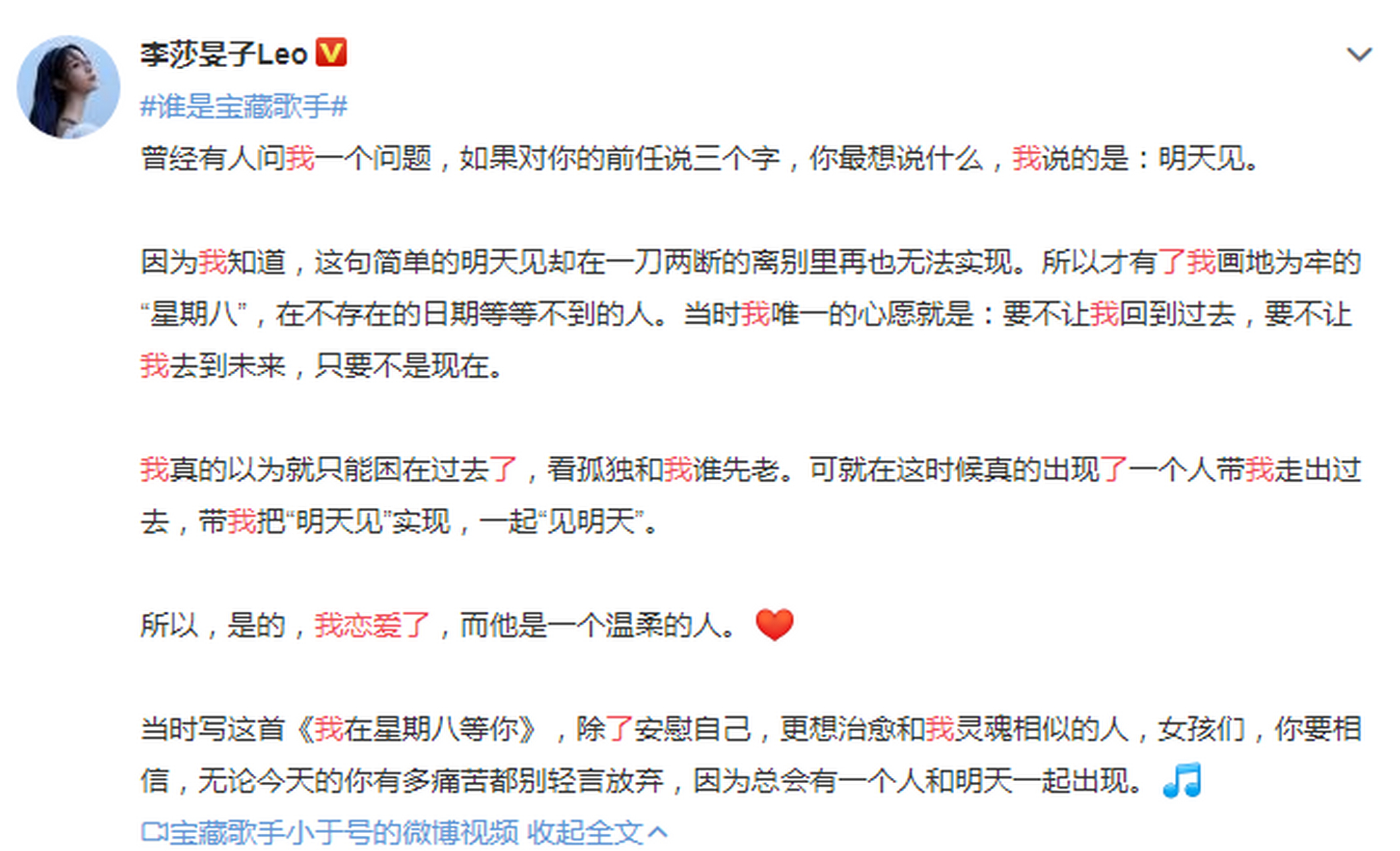 【#李莎旻子# 】#我恋爱了#   李莎旻子在社交平台上公布新恋情:"是的