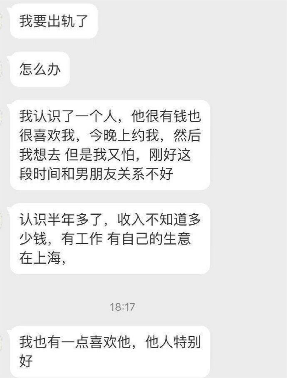 网友求助 和男朋友感情出了问题,刚好有人追我,想出轨一次算不算过分