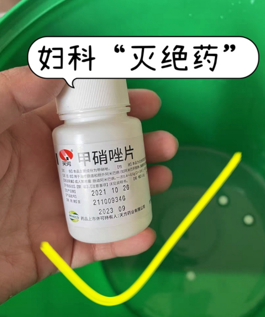 北京协和说实在话,5个妇科"灭绝药"  · 【1】yd炎"天花板"——甲硝唑