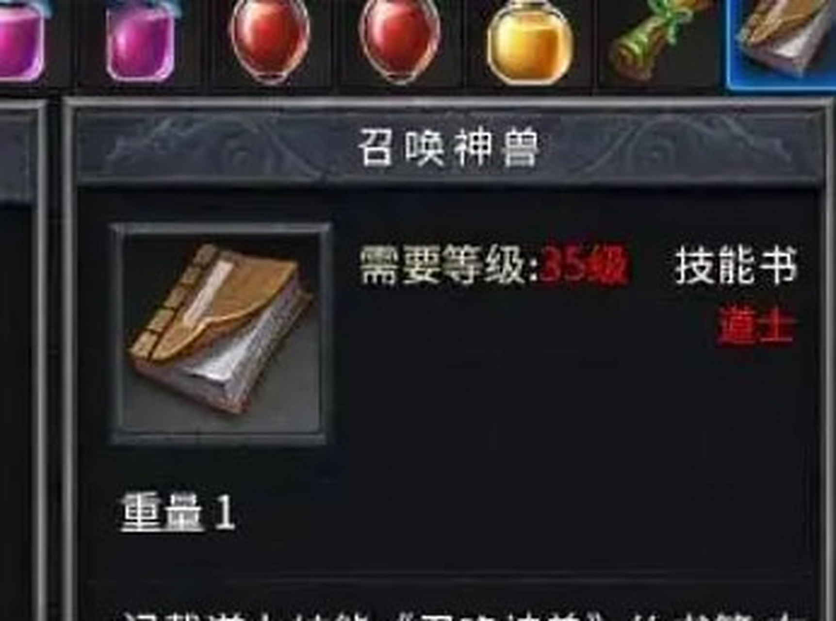 当年,《热血传奇》中的技能书和三个职业的终极技能书都不便宜,尤其是