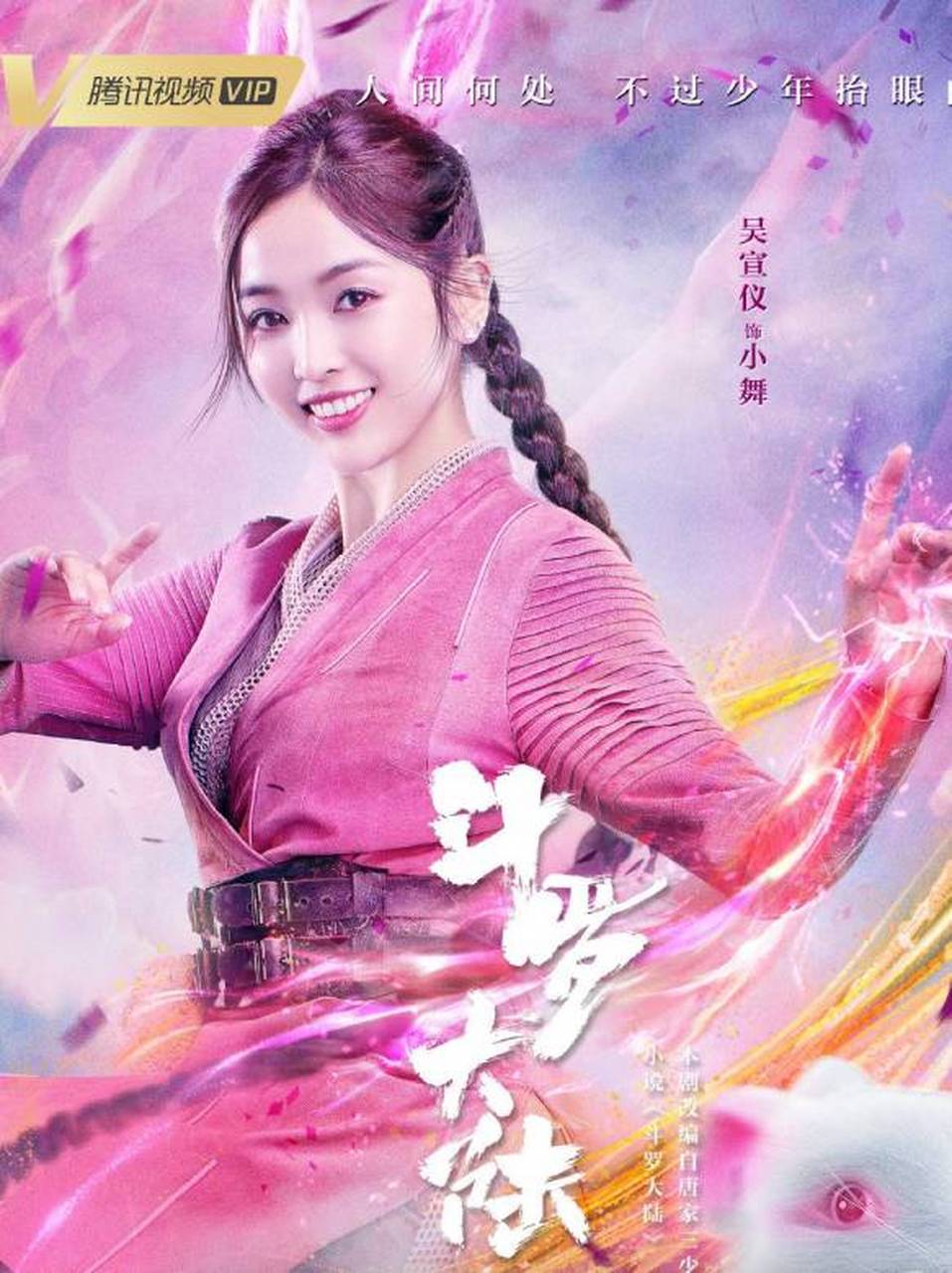 电视剧#  #明星#  #斗罗大陆#  #肖战#  #娱乐