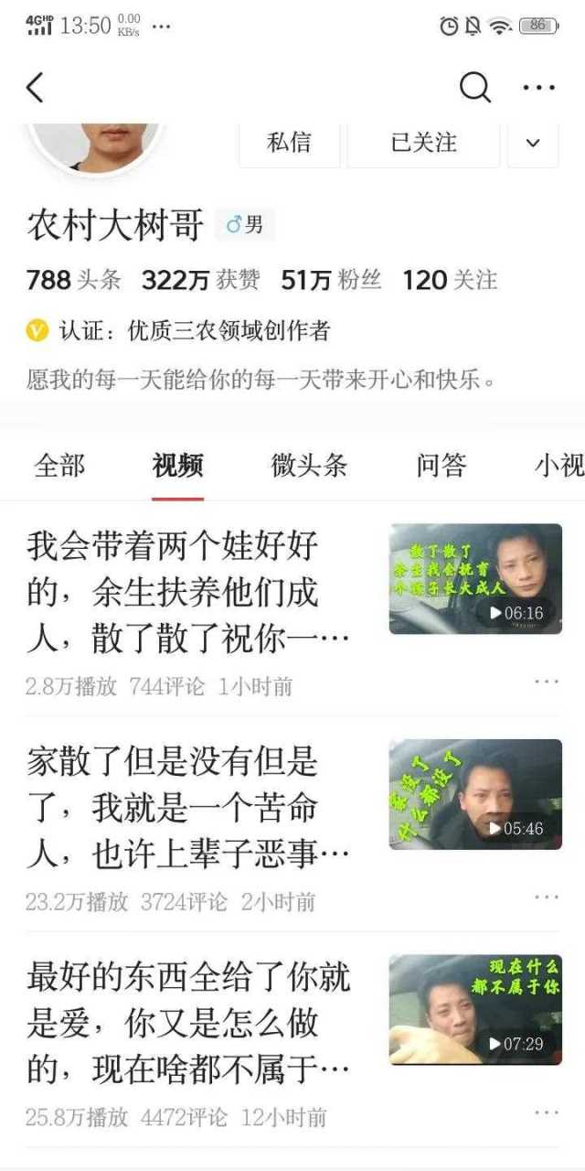 农村大树哥离婚,星妹卷款走人大树哥作为一个三农领域的创作者,他有多