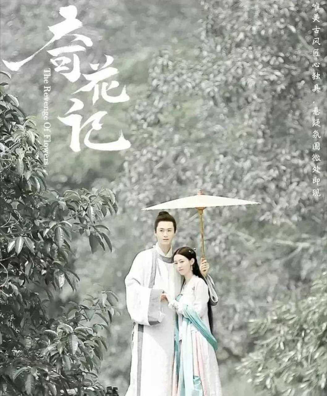 茅子俊,徐沐婵,吴佩柔,李晨晖,蔡宜达主演的电影《奇花记》上线后,有