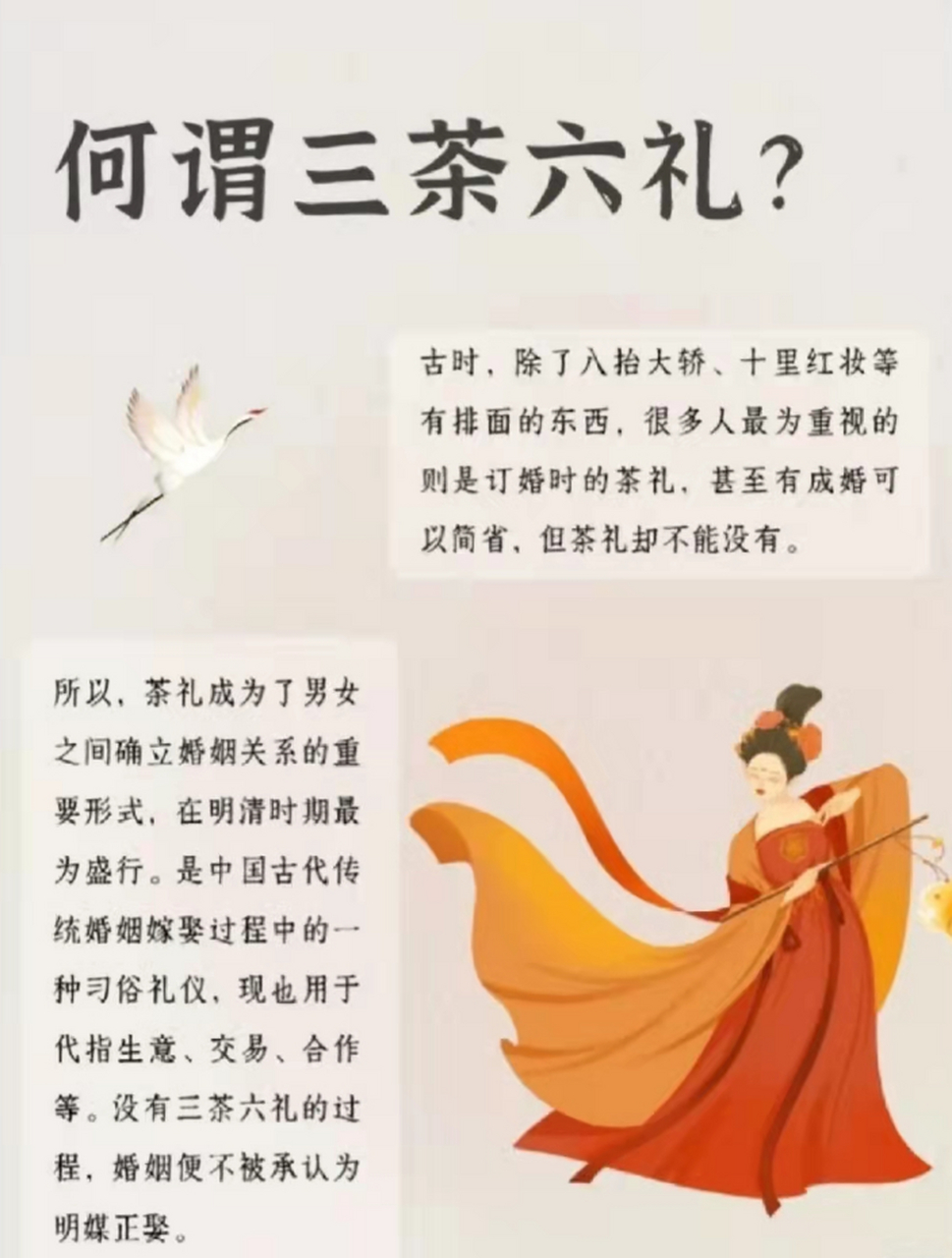 六礼,即婚姻据以成立的纳采,问名,纳吉,纳征,请期,亲迎六种仪式!