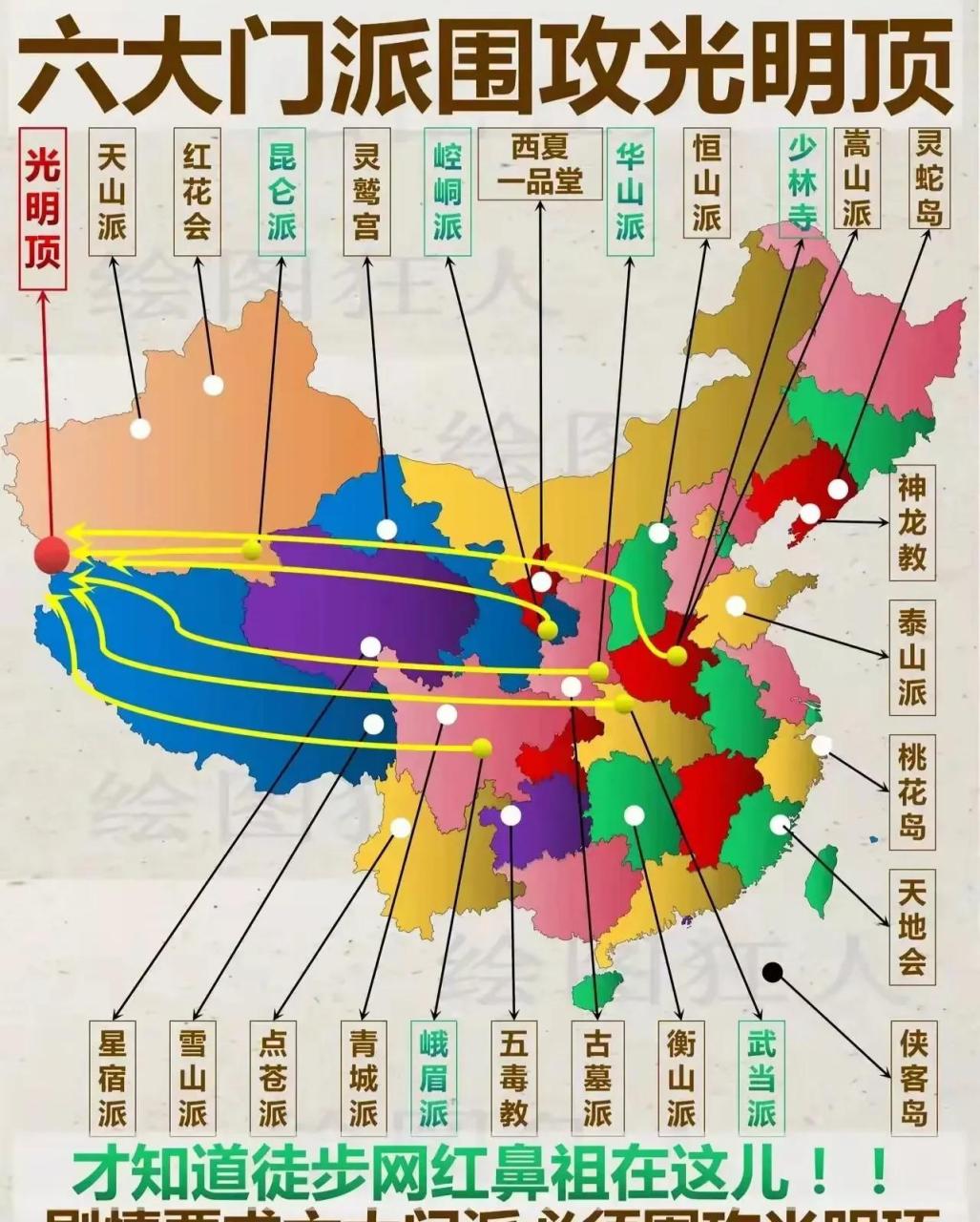 看了地图才发现,六大门派围攻光明顶并非易事,光明顶在新疆和西藏交界