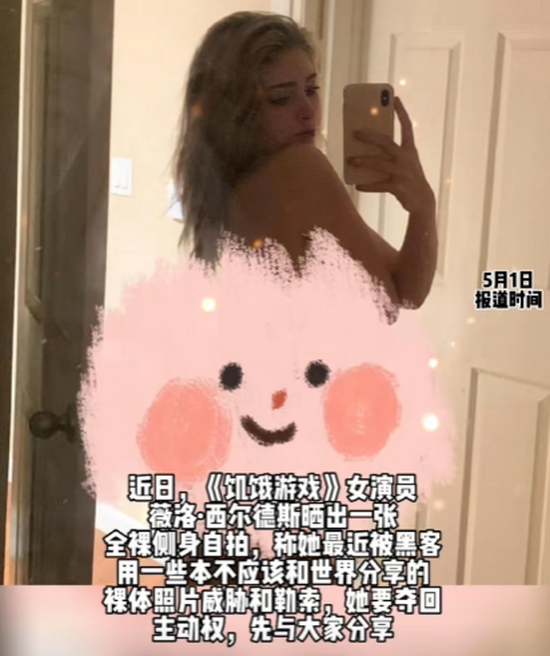 22岁女演员公开晒裸照反击黑客勒索:我不会忍受任何荡妇羞辱!