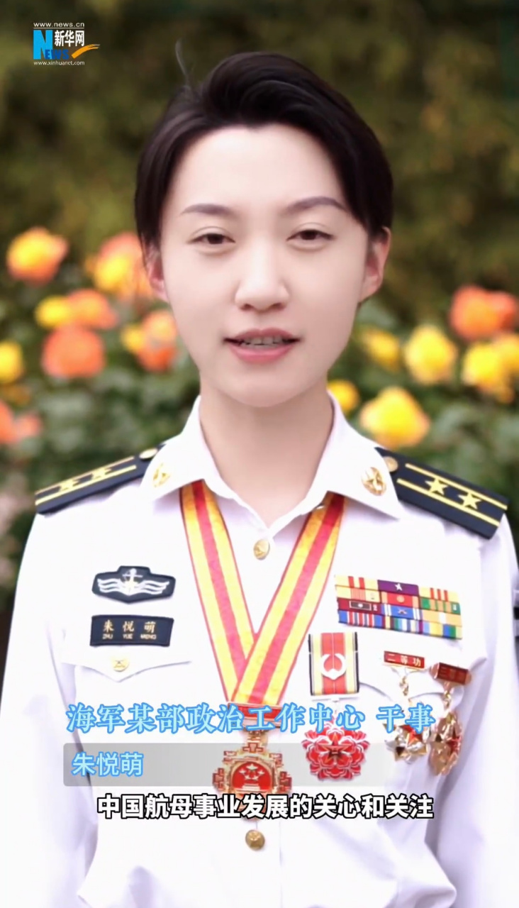 辽宁舰90后朱悦萌晋升中校了.