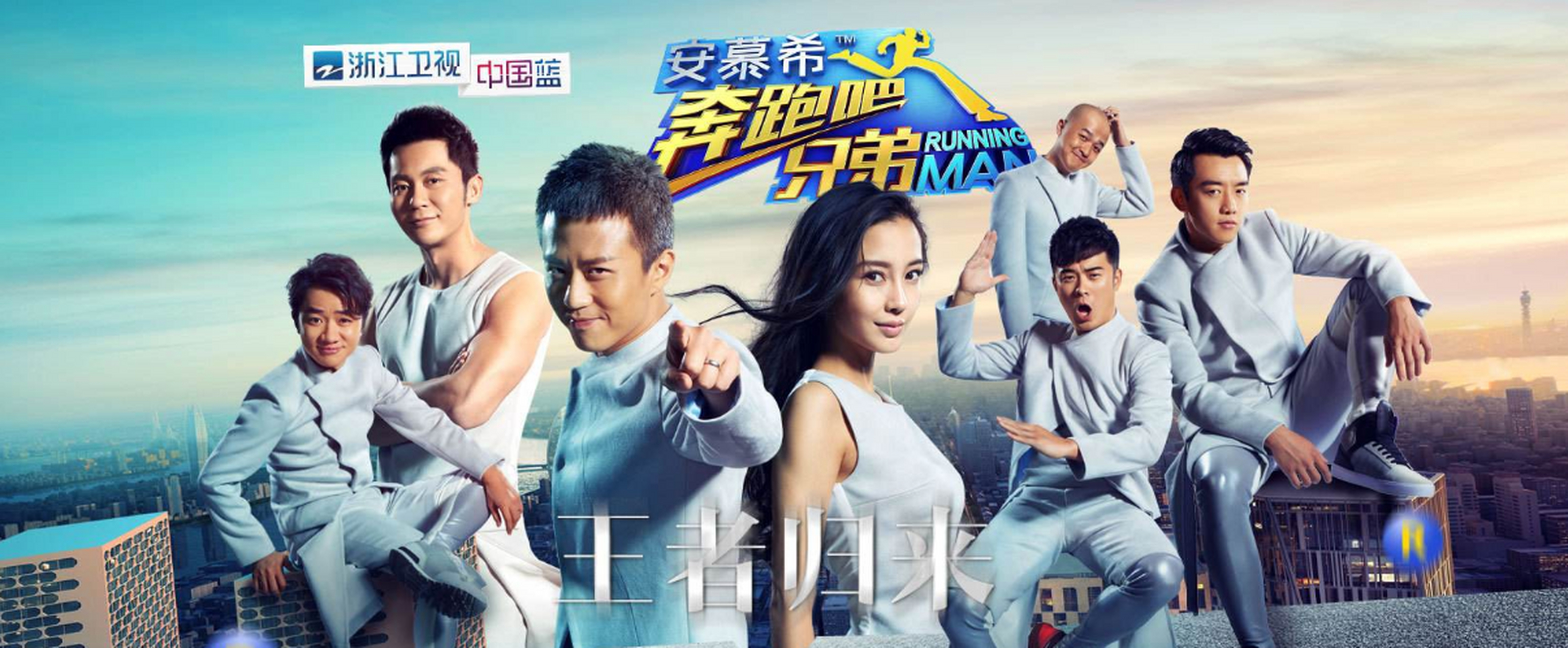《奔跑吧兄弟》第五季使用过哪些音乐?