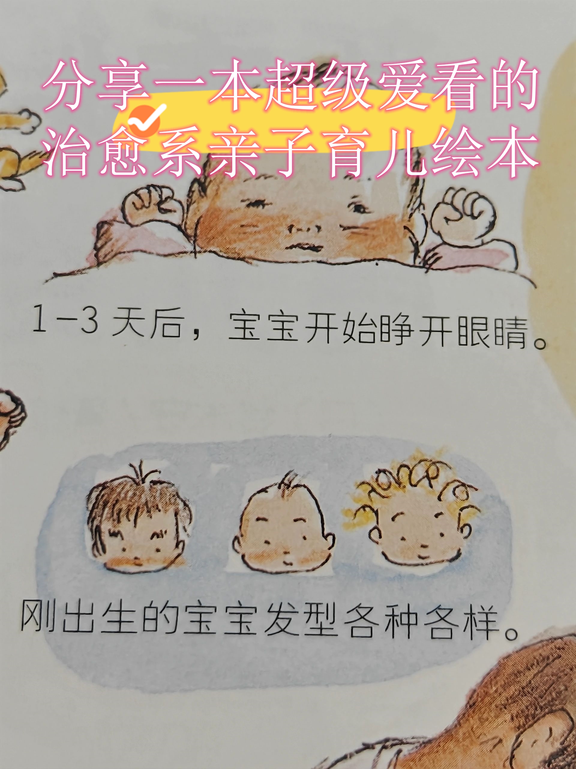 绘本  记录宝宝从出生之后点点滴滴 宝宝的眼睛一开始还眯眯糊糊睁不