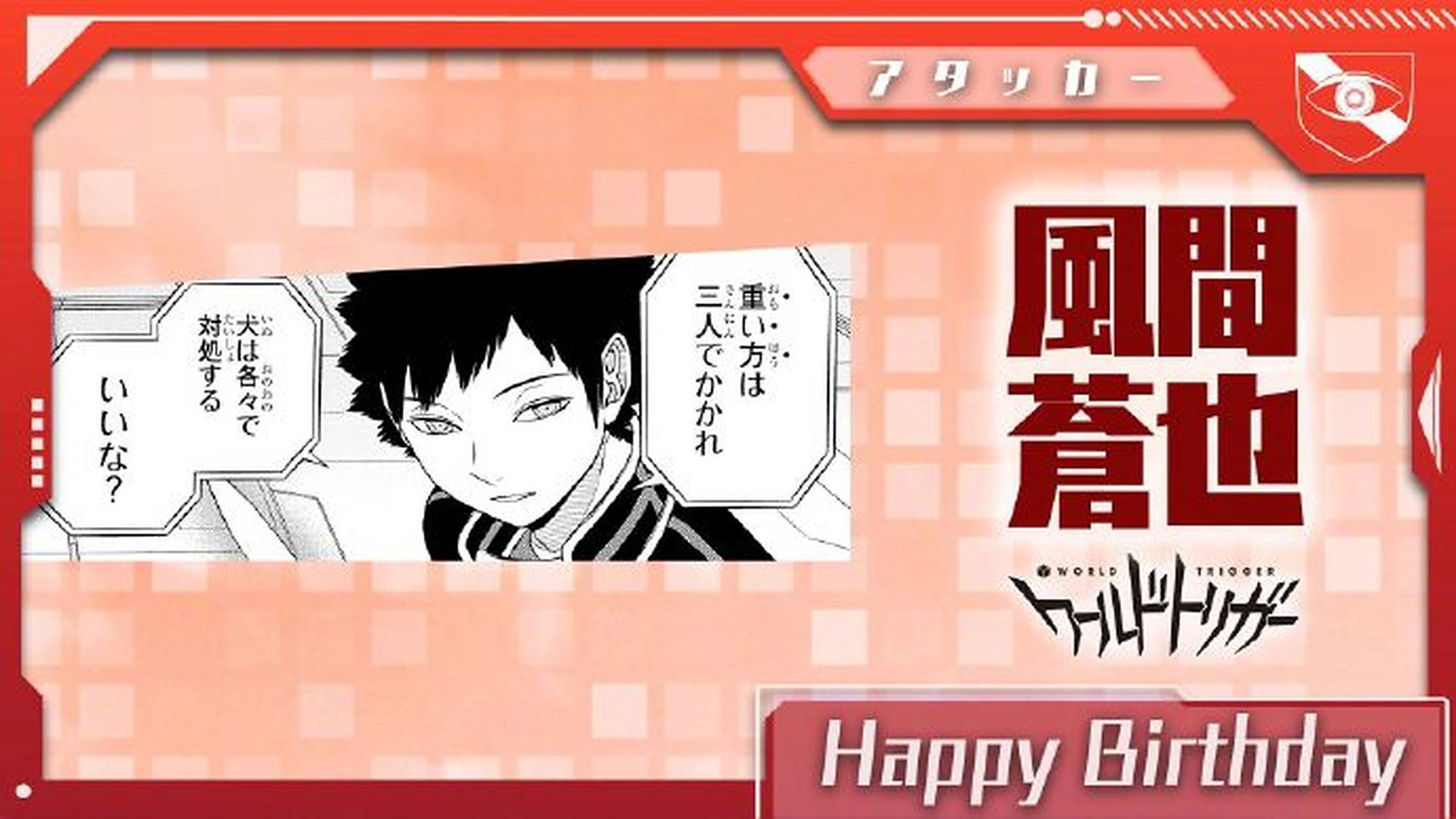 境界触发者 「境界触发者」风间苍也9月24日官方生日贺图