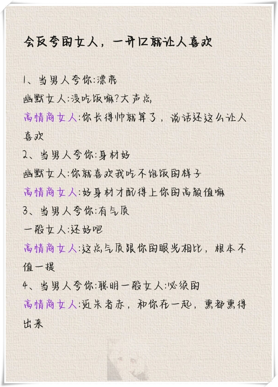 【会反夸的女人,一开口就让人喜欢】