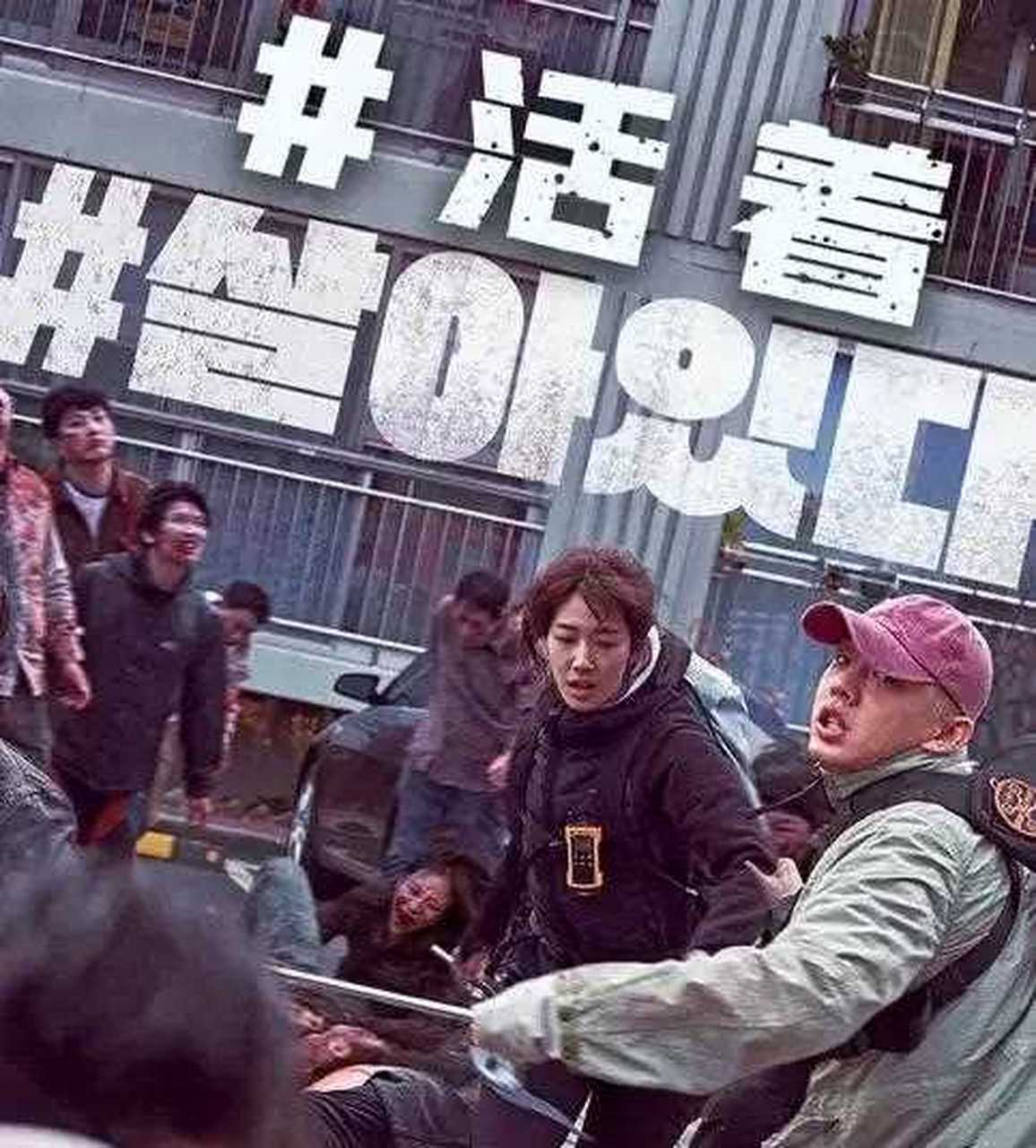 关于韩国最新丧尸片《#活着》大量剧透:[开心] 1.男主女主都没死.