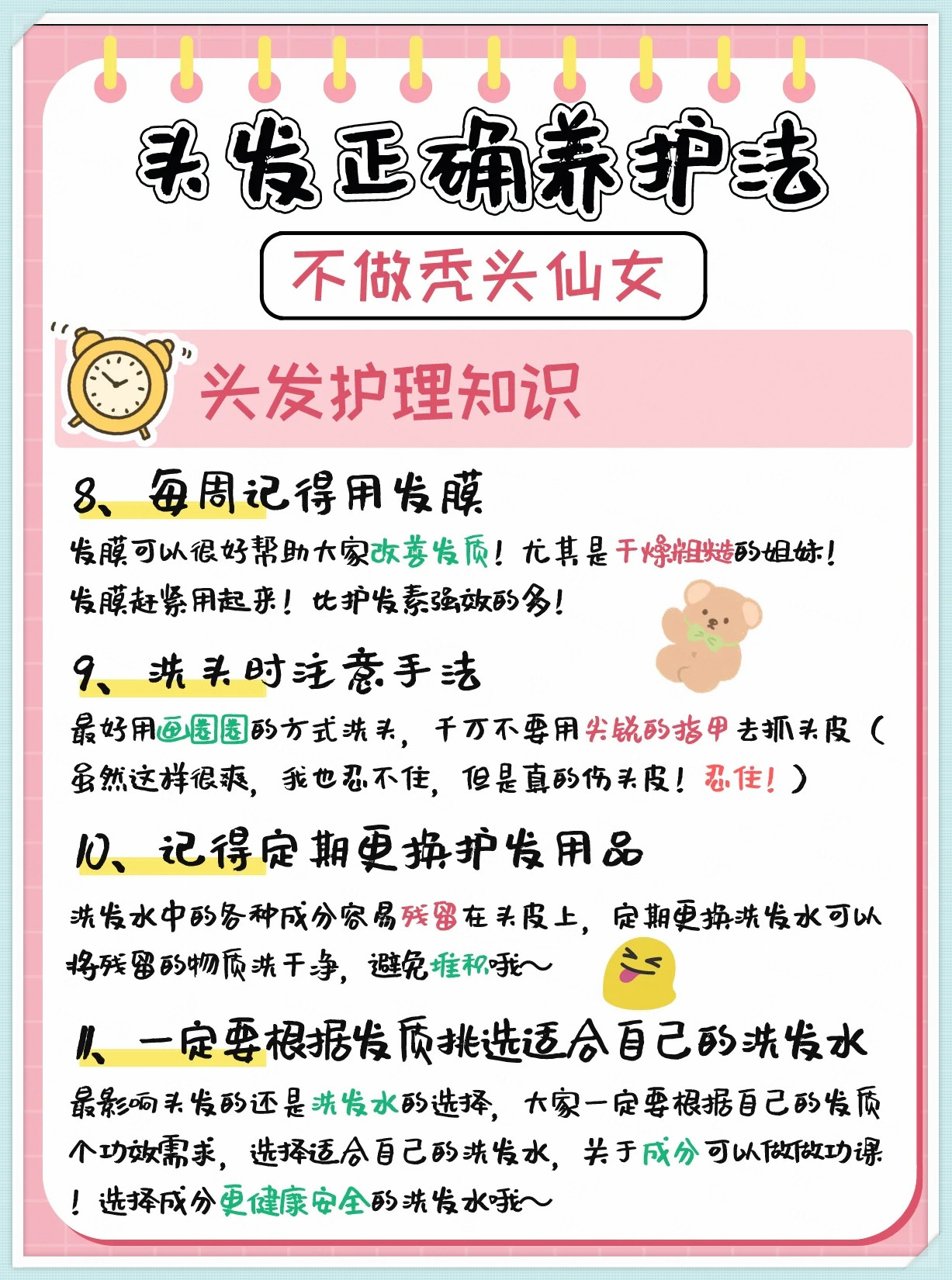 浓密美丽护发秘籍不做秃头仙女