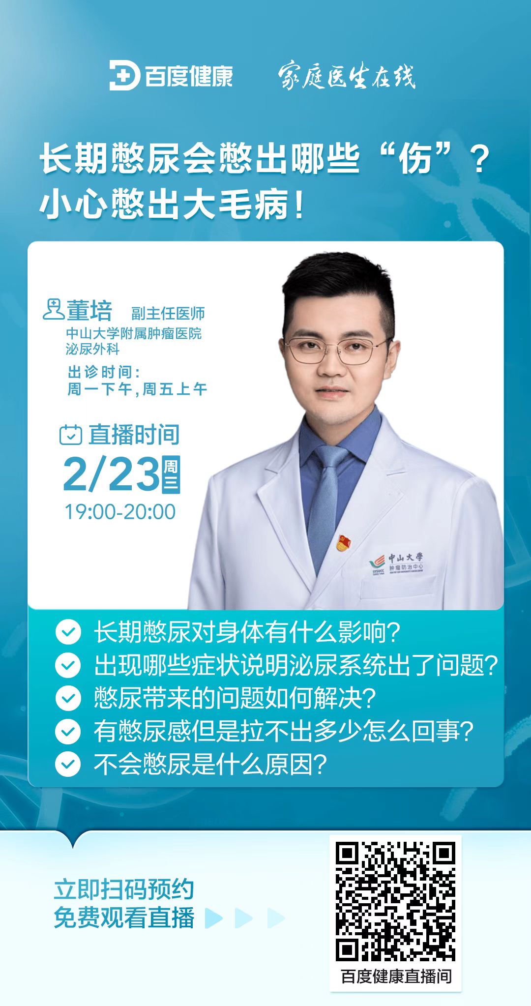 中山大学附属第三医院代挂专家号，减少患者等待就医的时间的简单介绍