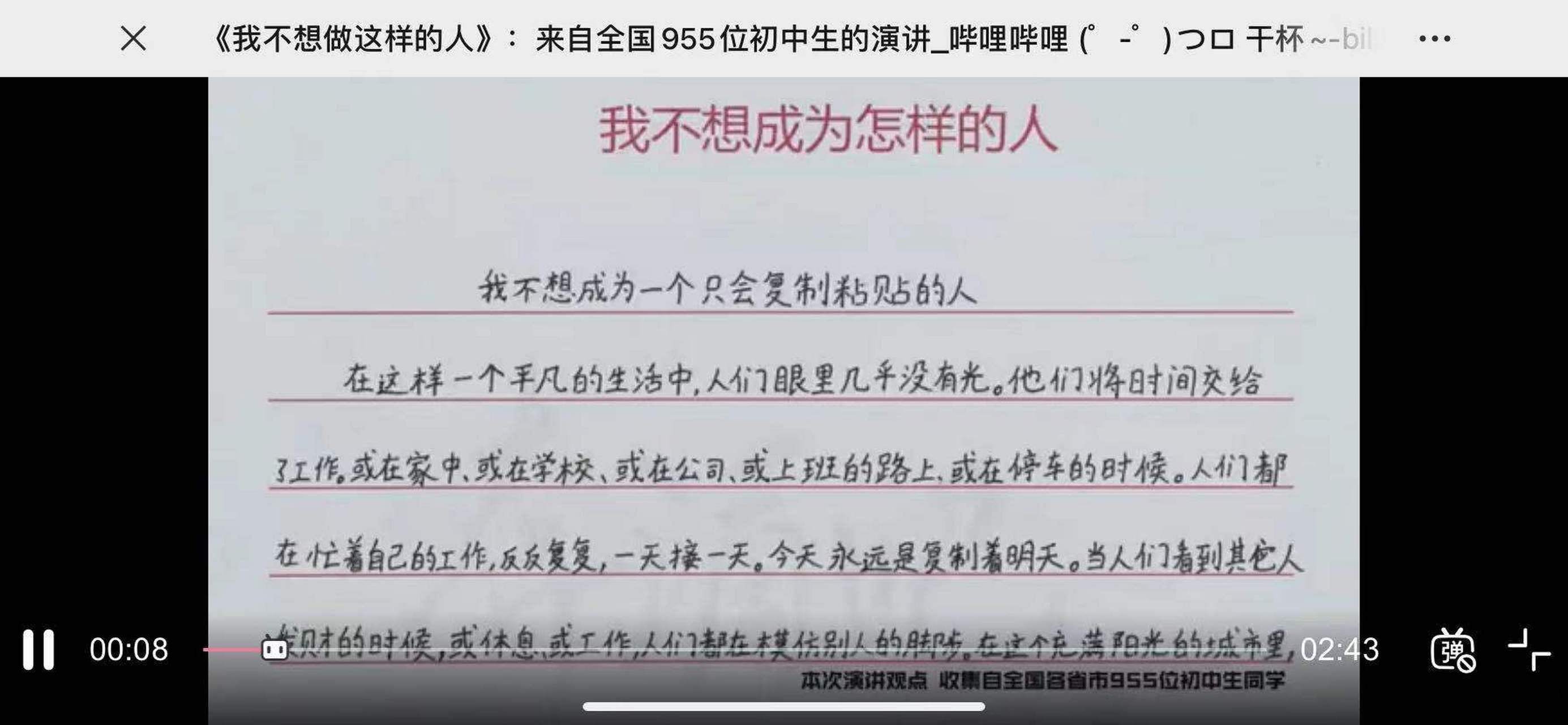 我不想做这样的人# 昨天,b站发布演讲《我不想做这样的人》.