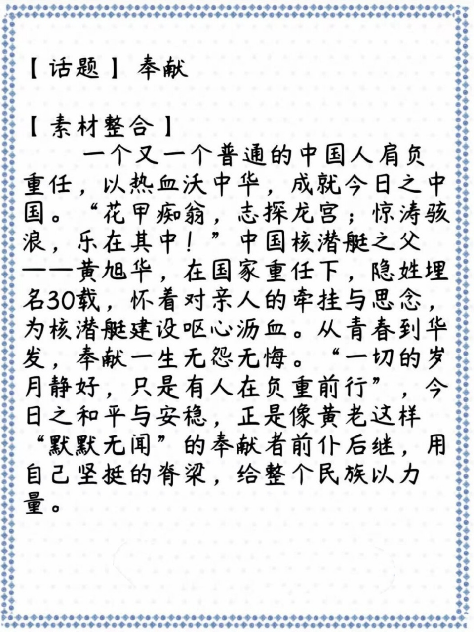 八年级人物传记作文800字素材摘抄(八年级人物传记作文800字素材摘抄大全)