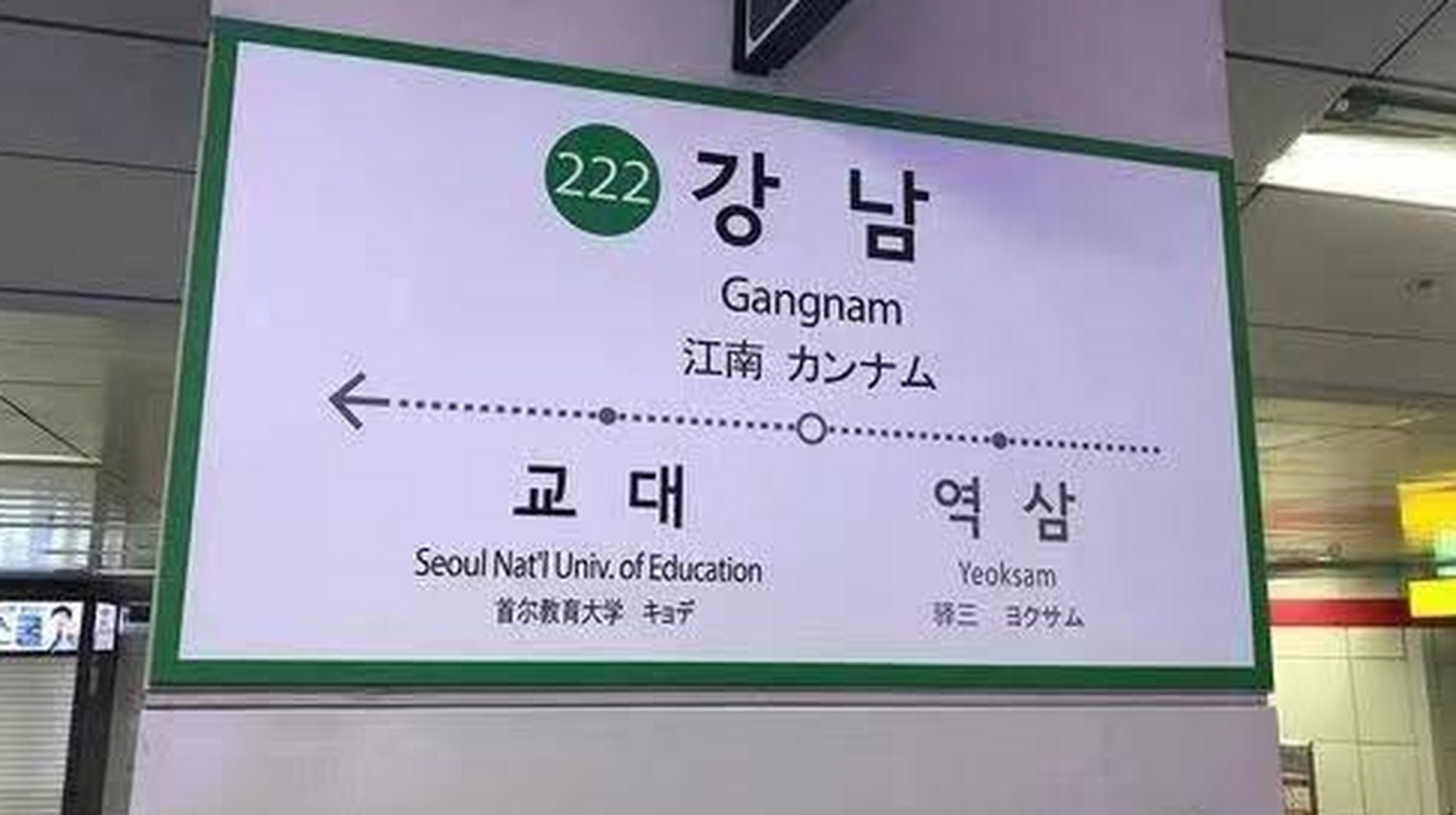 外媒报道:首尔部分地铁站中文报站名被指引发混乱,将改为韩语播音 这