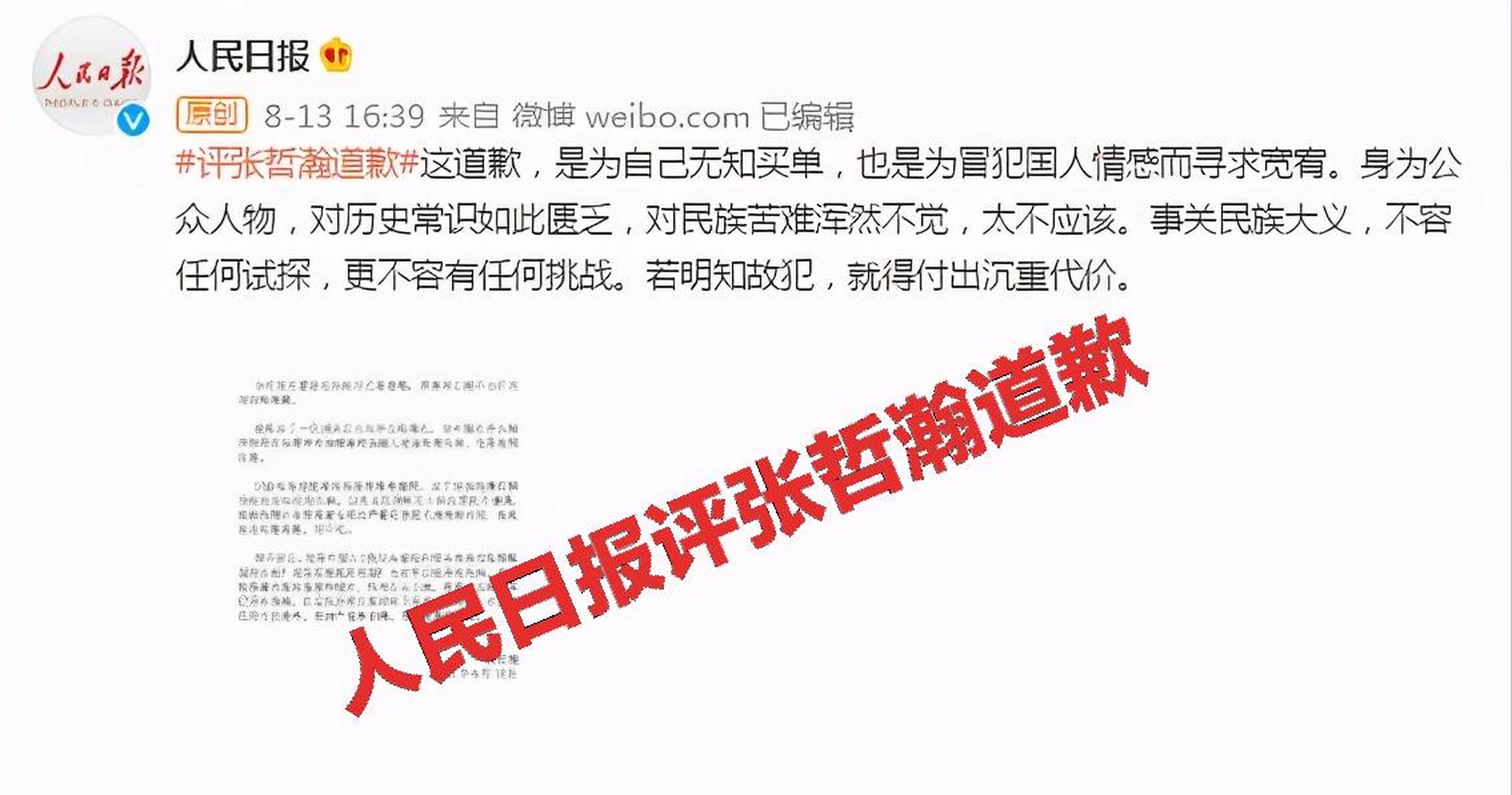 gif创作人# 人民日报发声让张哲瀚事件又上升一个热度,网友开始意识