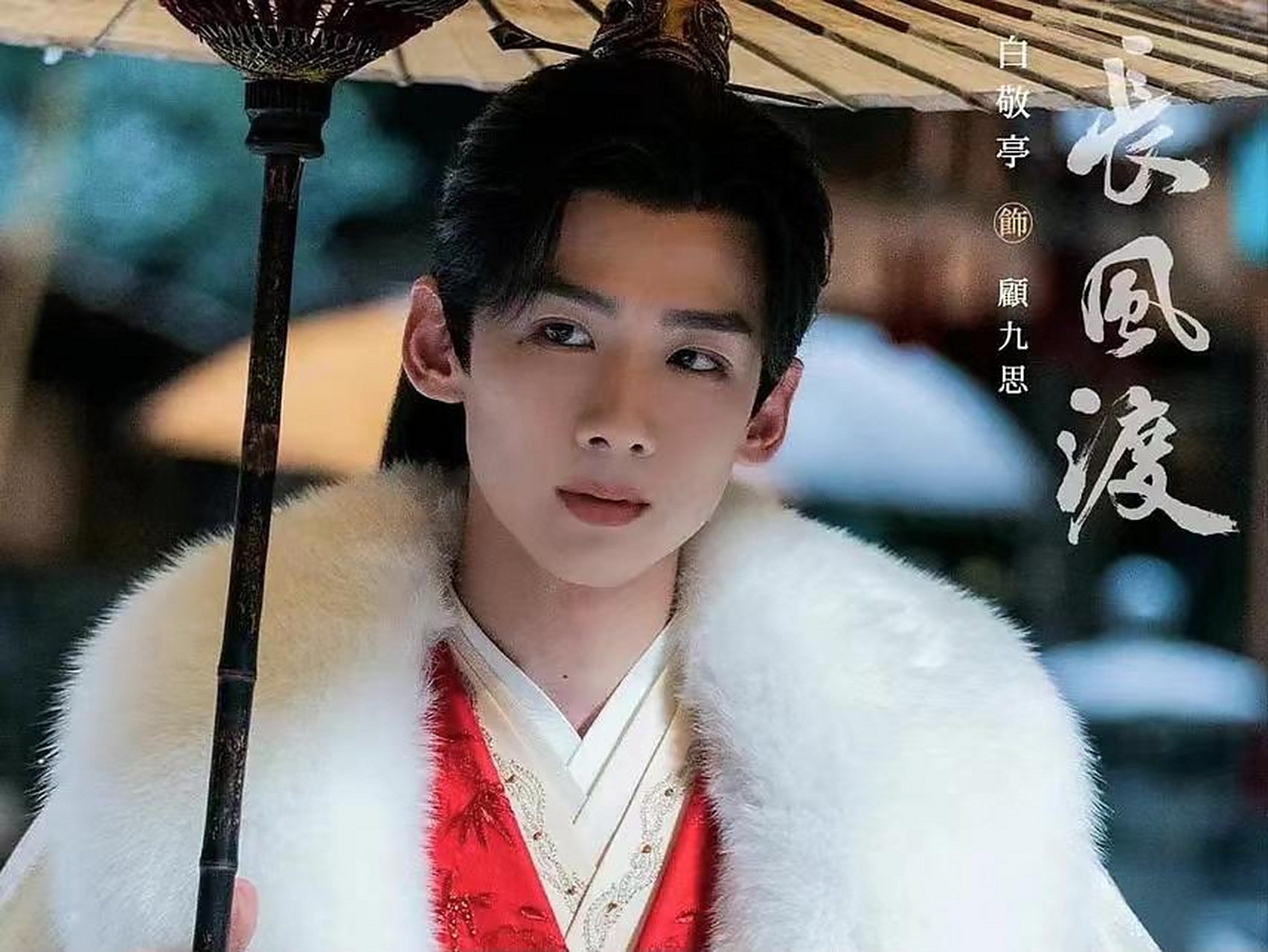 古风电视剧《长风渡》:宋轶与白敬亭的cp感如何?