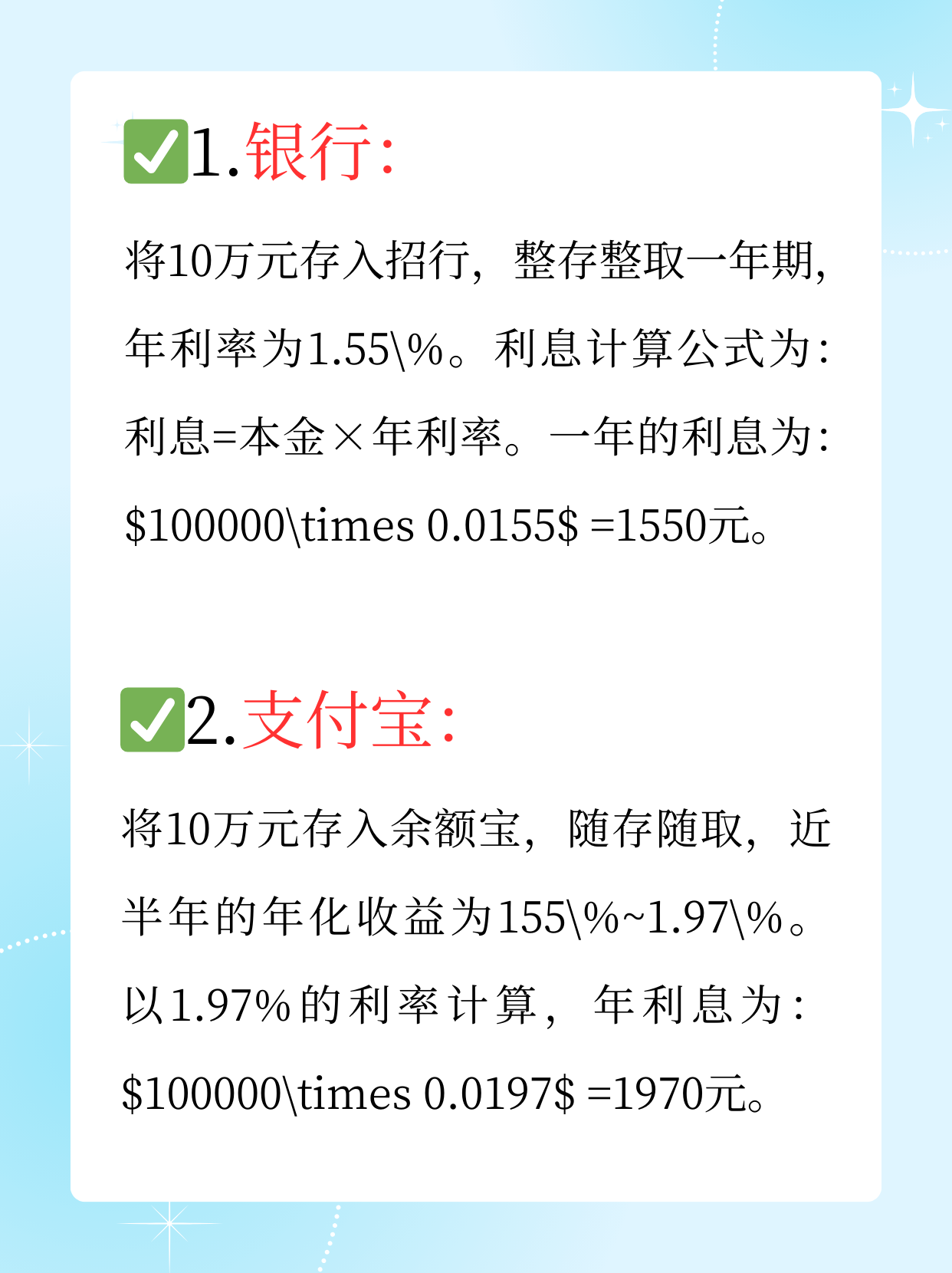 银行vs支付宝!哪个利息高? 你知道把钱放在哪个地方能多多生钱吗?