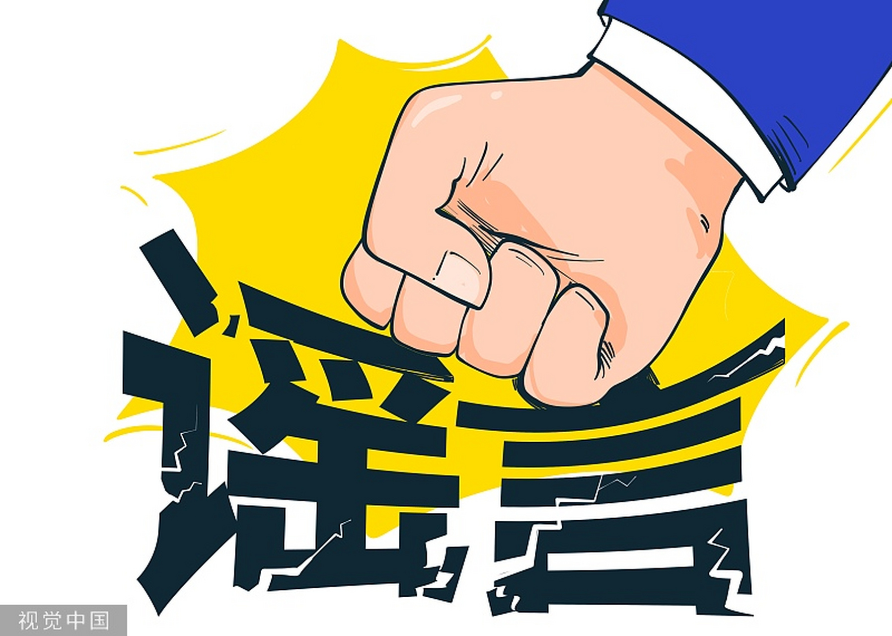 【超六成受访大学生想做网络谣言粉碎机 #网上遇到虚假信息你会举报吗