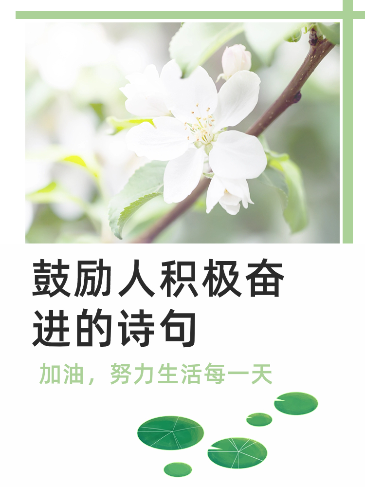 鼓励人积极奋进的诗句