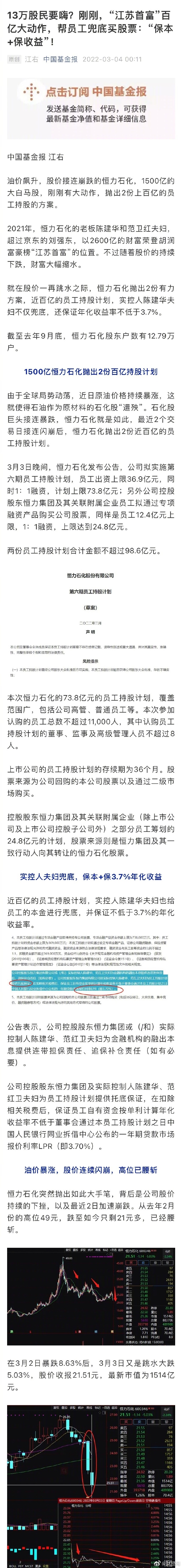 2021年,恒力石化的老板陈建华和范卫红夫妇,超过京东的刘强东,以