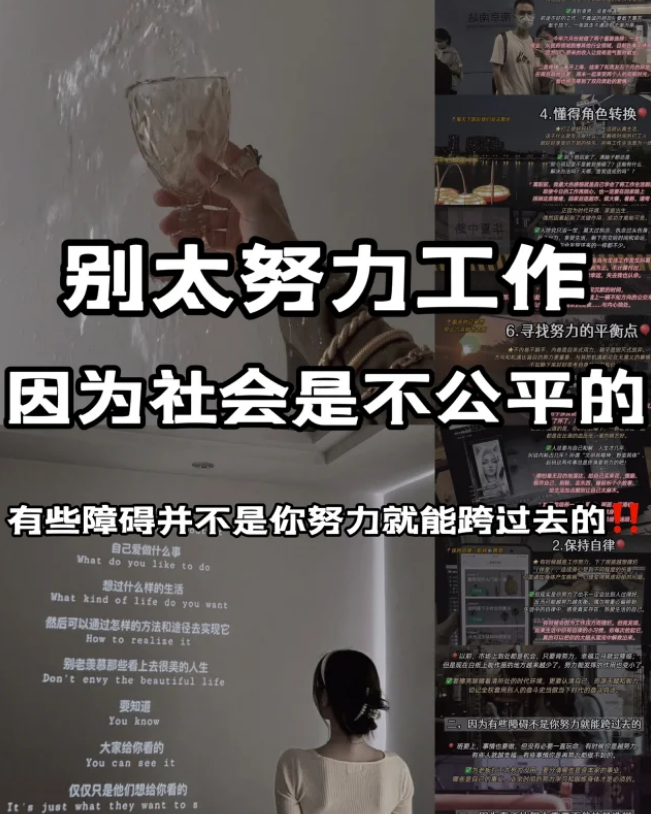 张朝阳讲过"年轻人其实挺不容易的, 不要 trying to hard, 太过于