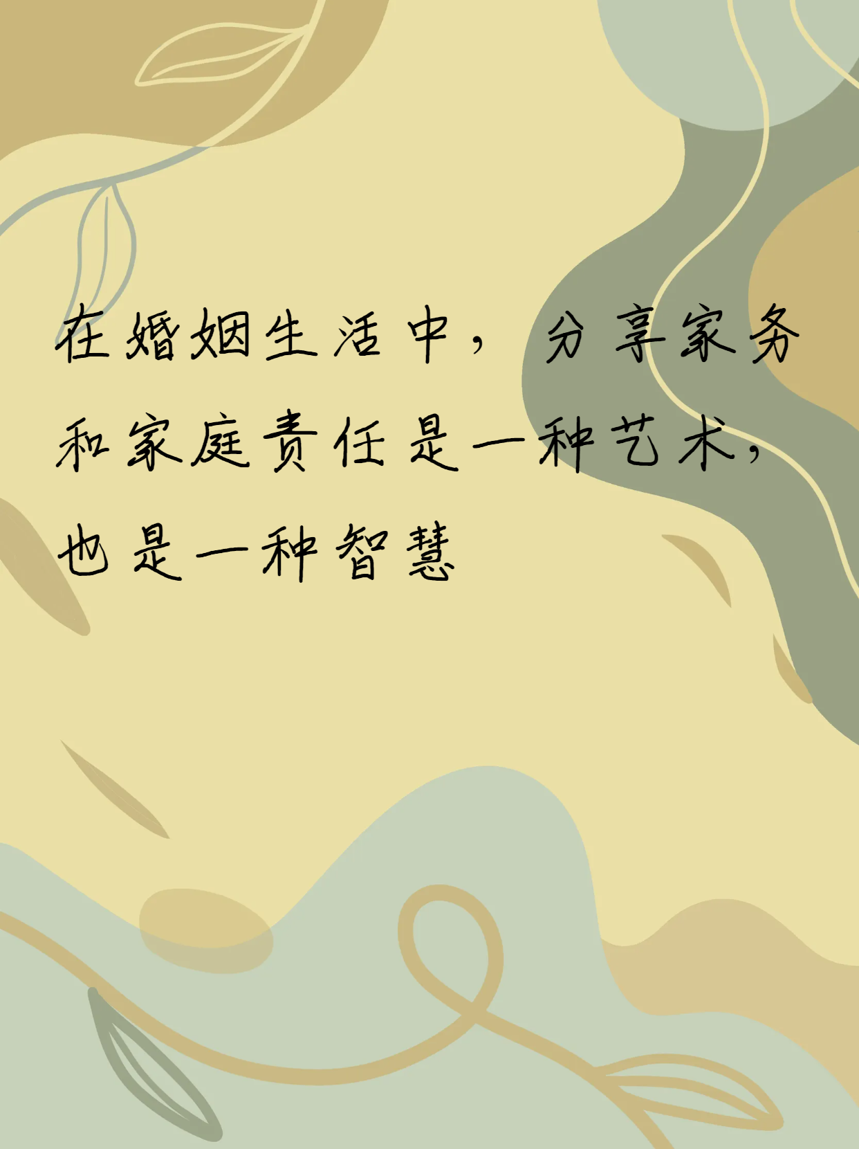 婚姻中的平衡艺术:如何智慧地分享家务与家庭责任 家务和家庭责任是