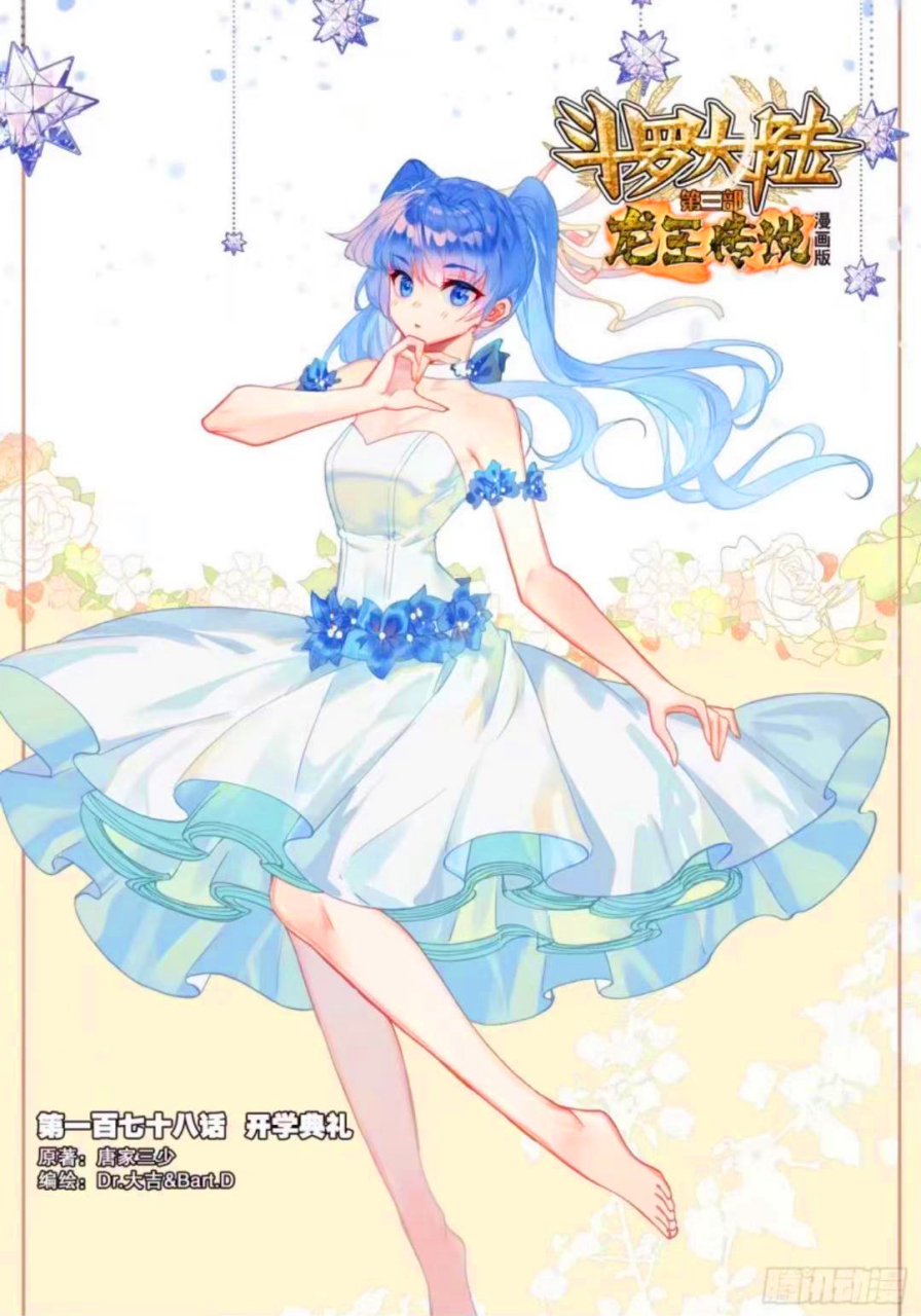 《龙王传说》漫画第178话已更新,谢邂开始对原恩夜辉产生了浓厚的兴趣