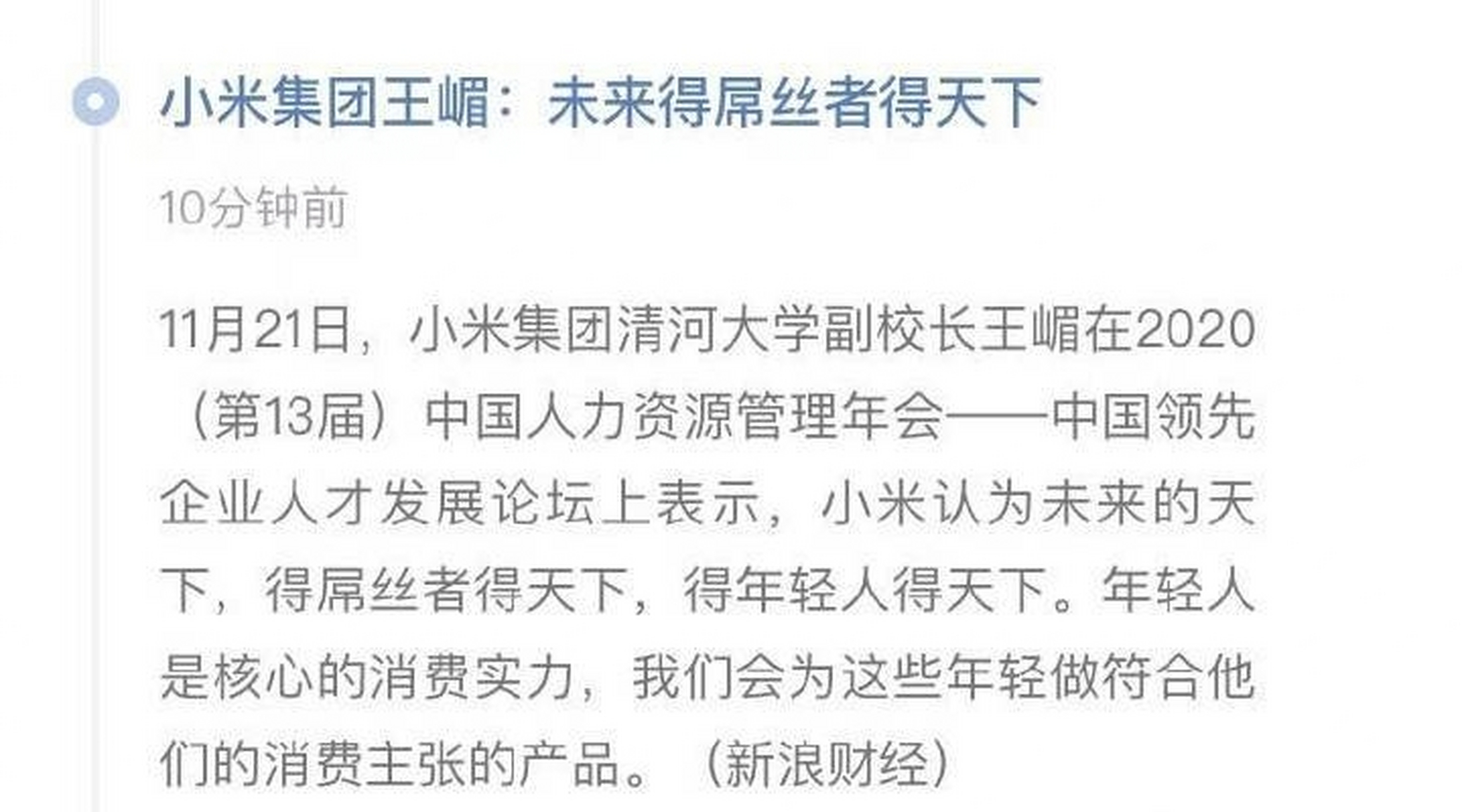 媒体报道,小米集团王嵋:未来得屌丝者得天下[笑而不语] #小米高管屌丝