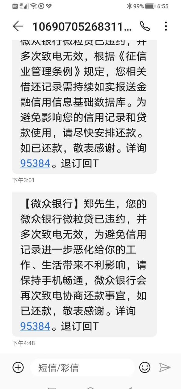 关于微粒贷收不到短信验证码怎么办呢视频的信息
