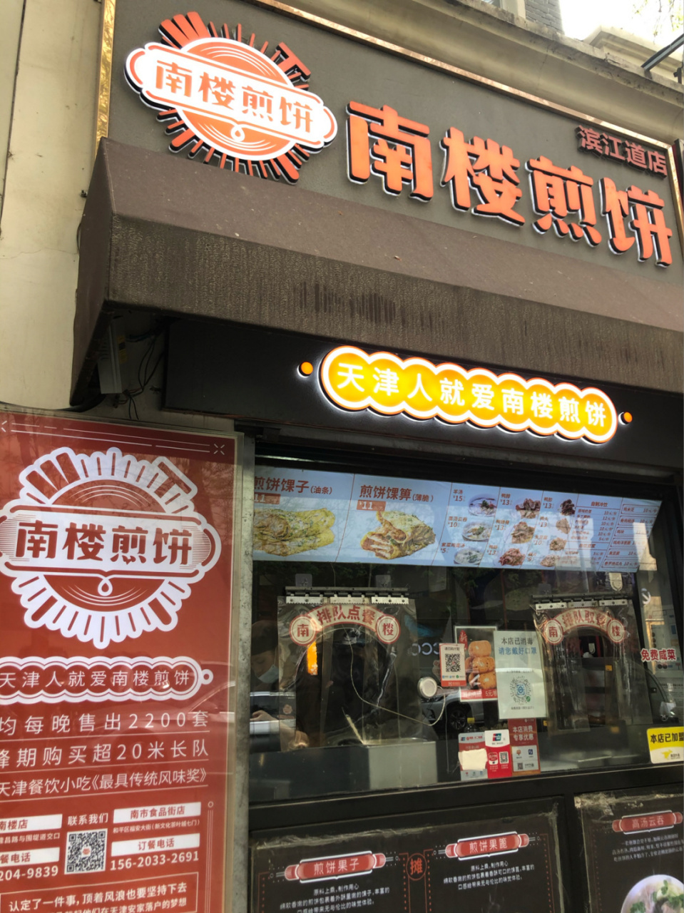 来天津必吃的煎饼果子 这家南楼煎饼果子,本地人都爱吃!