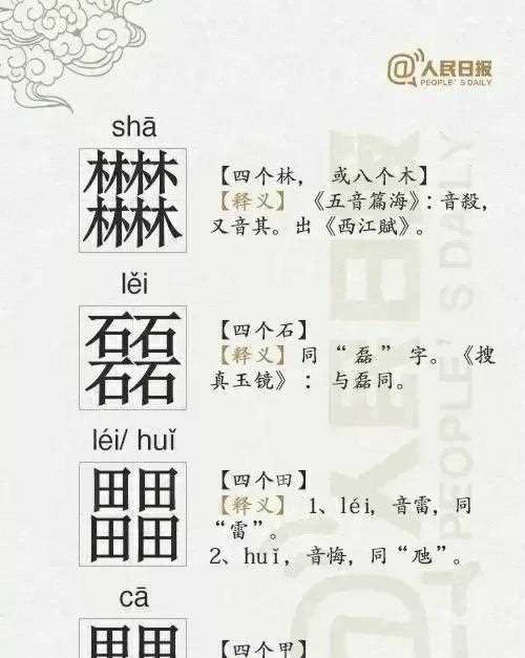 四叠字大全图片带拼音图片