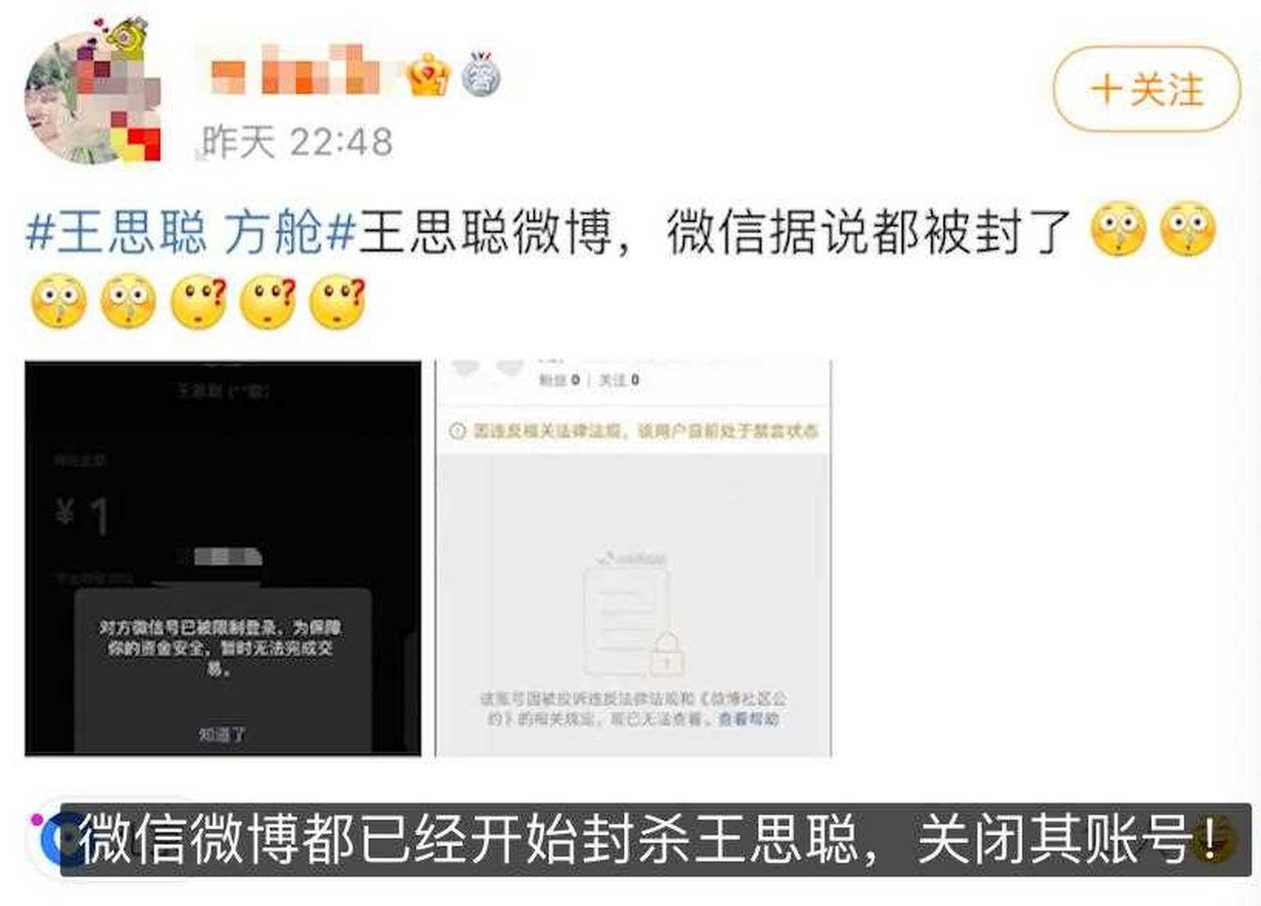 王思聪这回是真的摊上事了,微博账号从之前的禁言,现如今
