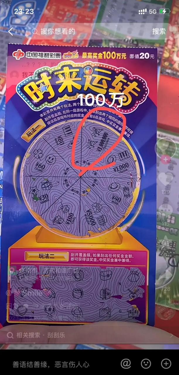 听说近日济南和谐刮刮乐又出大奖了,一女子划出100万的大奖 无独有偶