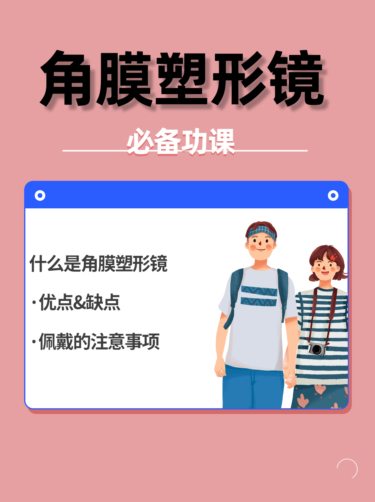 ok镜是隐形眼镜吗图片