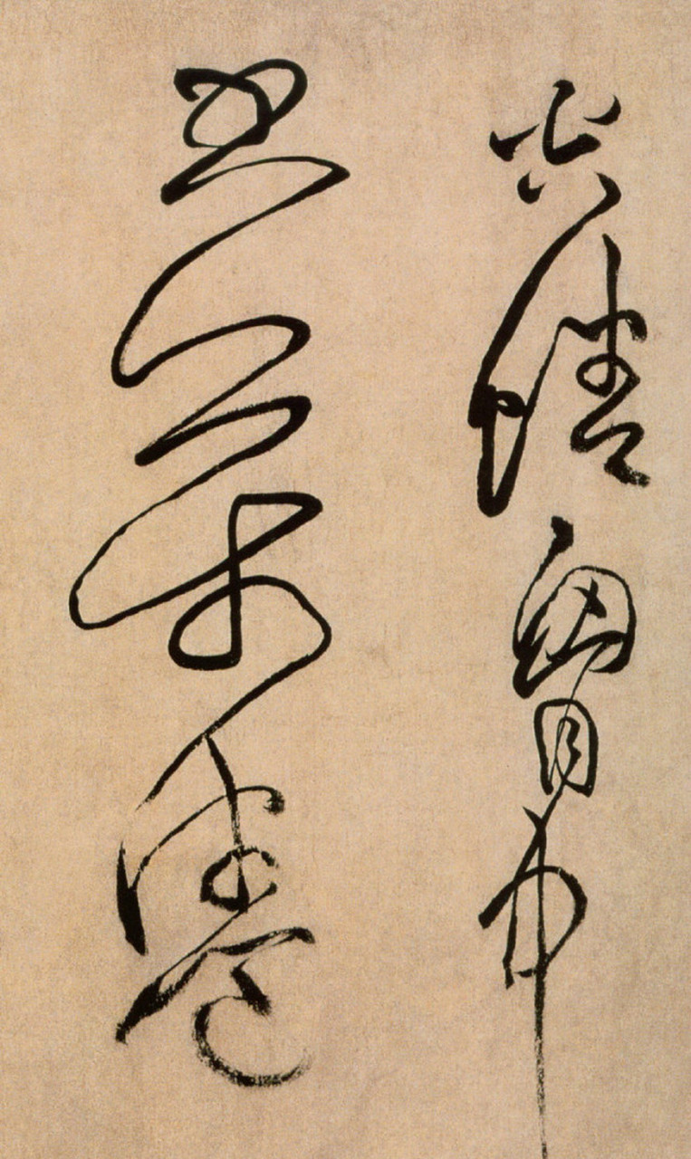 黄庭坚草书《浣花溪图引》高清大图,练字学书法必备.